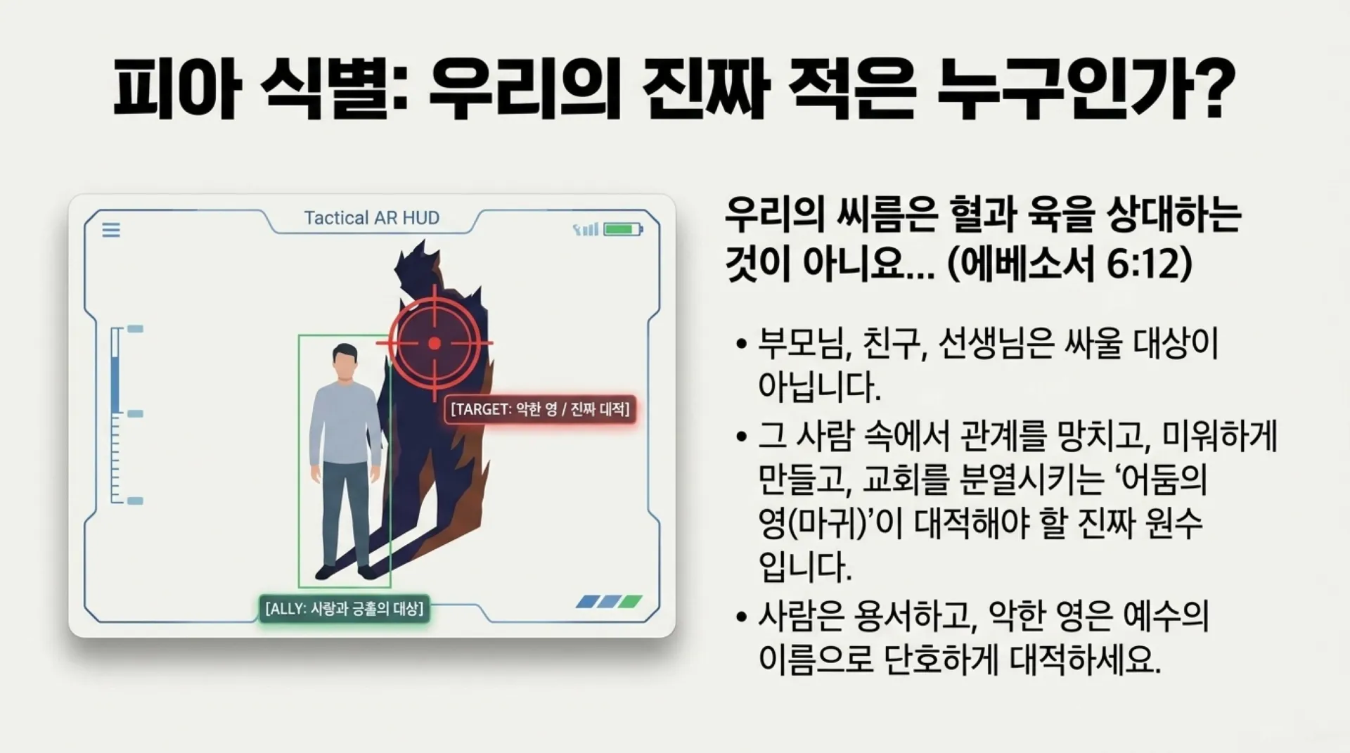 [기독론(121)] 중고등부_David_s_Spiritual_Warfare_Playbook.pdf_9_vora.jpg.webp