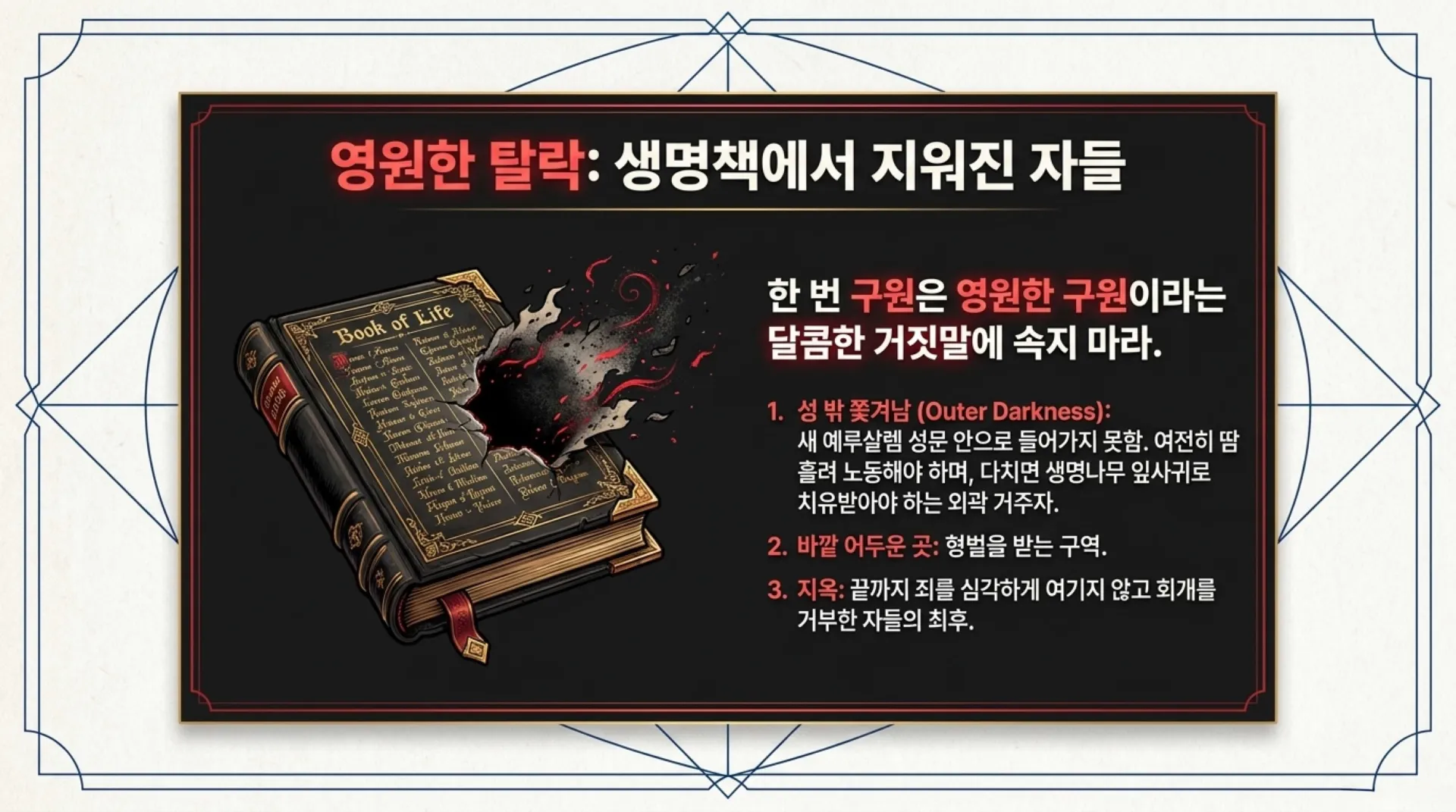 [주일예배(26-05-10) 중고등부용]Heavenly_Ranks_and_Spiritual_Warfare.pdf_9_vora.jpg.webp