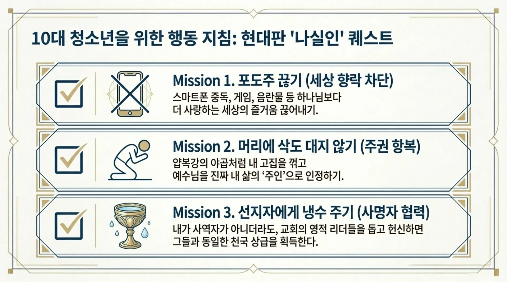 [주일예배(26-05-10) 중고등부용]Heavenly_Ranks_and_Spiritual_Warfare.pdf_14_vora.jpg.webp