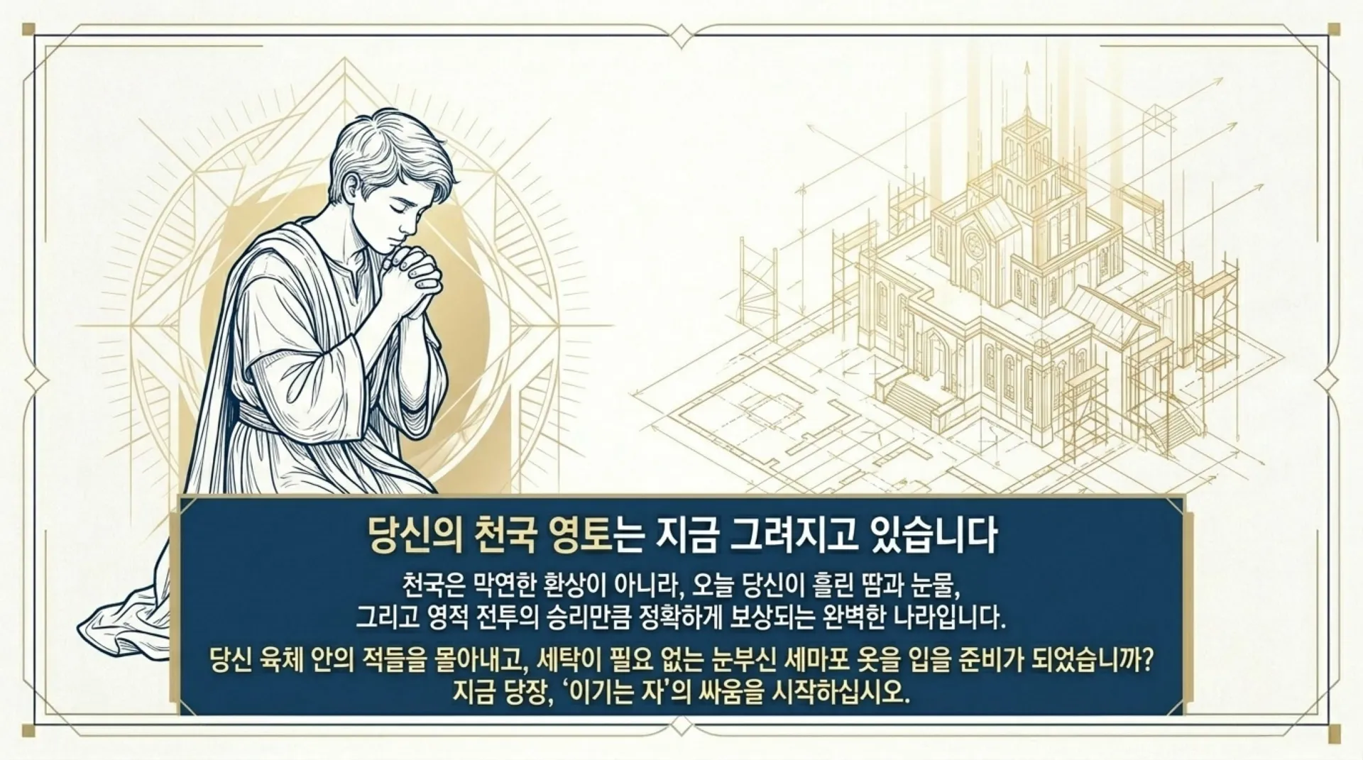 [주일예배(26-05-10) 중고등부용]Heavenly_Ranks_and_Spiritual_Warfare.pdf_15_vora.jpg.webp