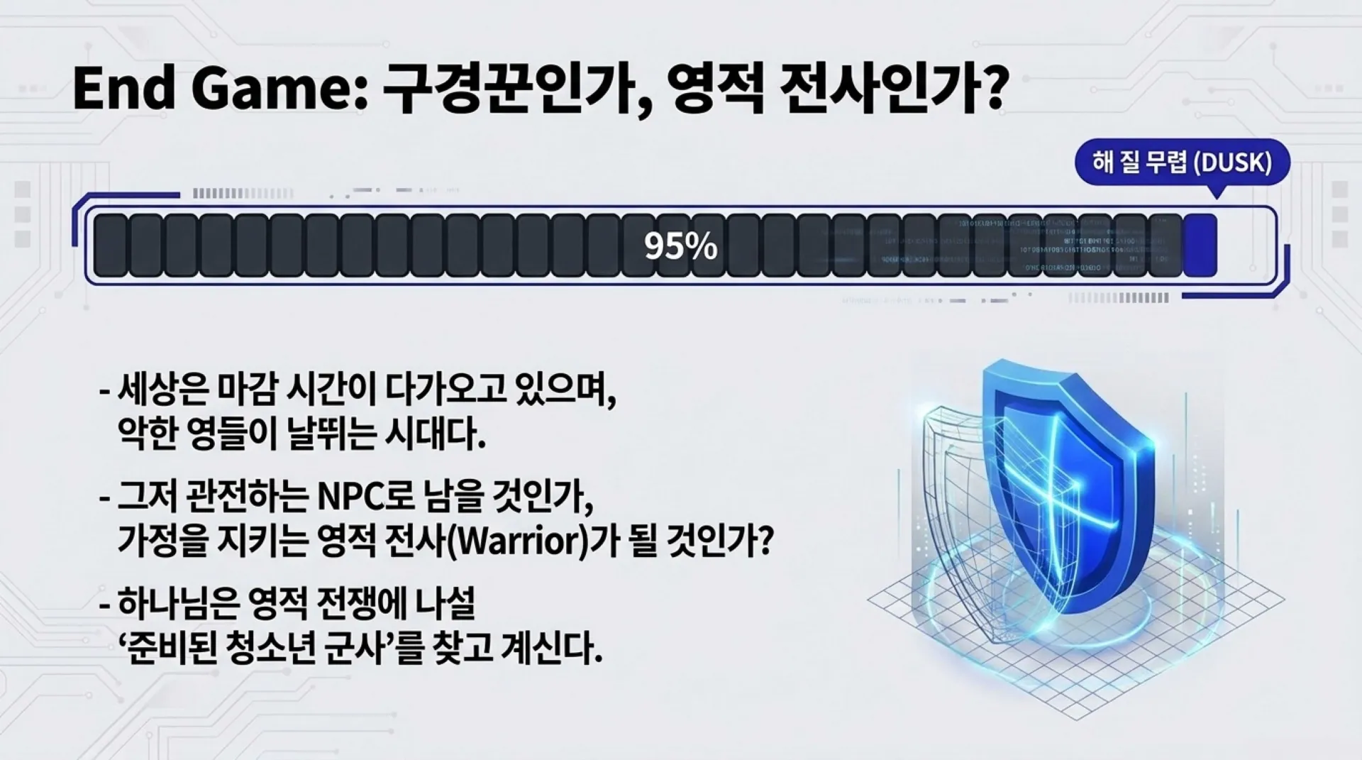 제40과 모든 만민에게 아무런 조건없이 부어주시는 성령 시대를 예고하다(욜2:28~30)_2026-10-11(주일) – 이미지 14