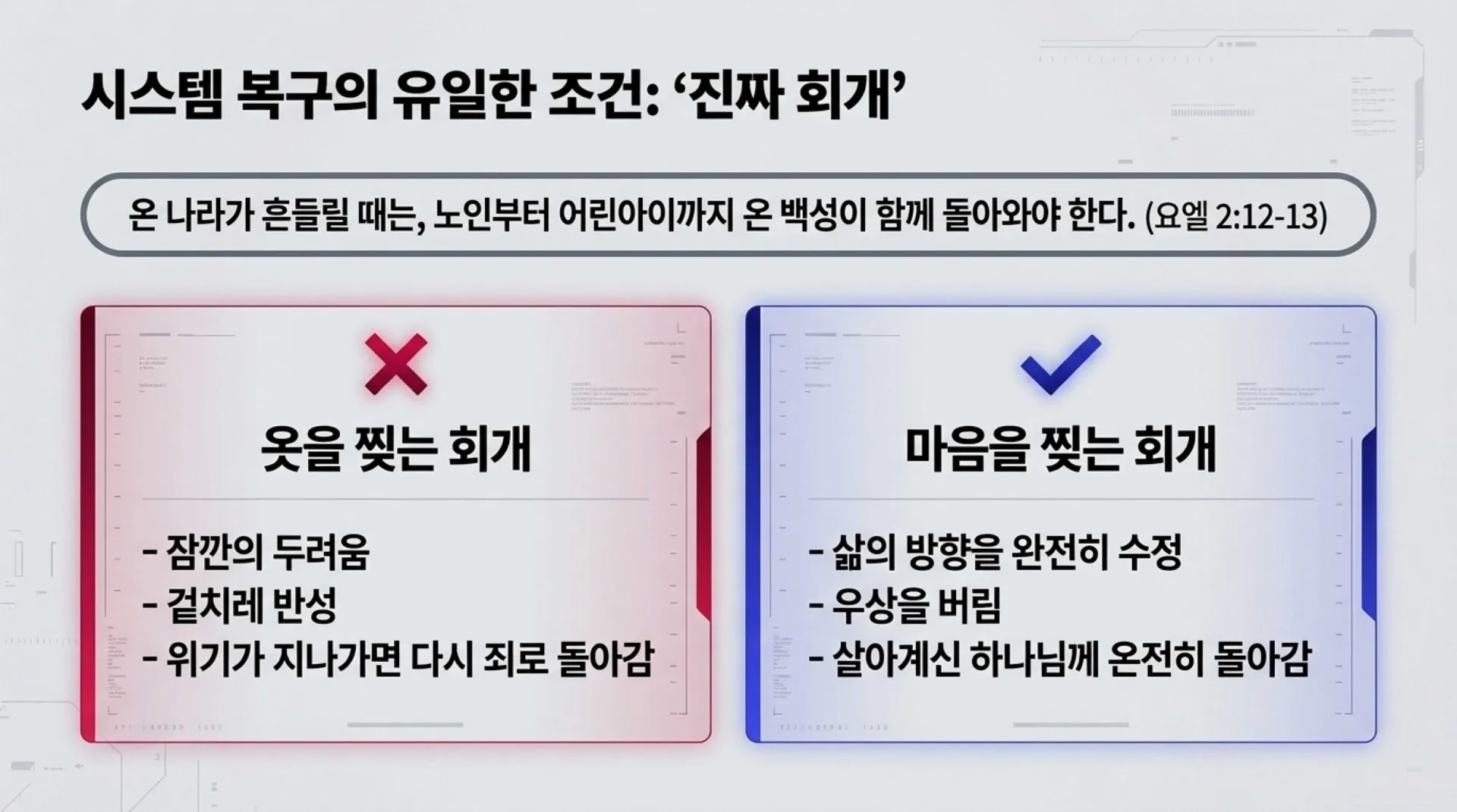 제40과 모든 만민에게 아무런 조건없이 부어주시는 성령 시대를 예고하다(욜2:28~30)_2026-10-11(주일) – 이미지 5