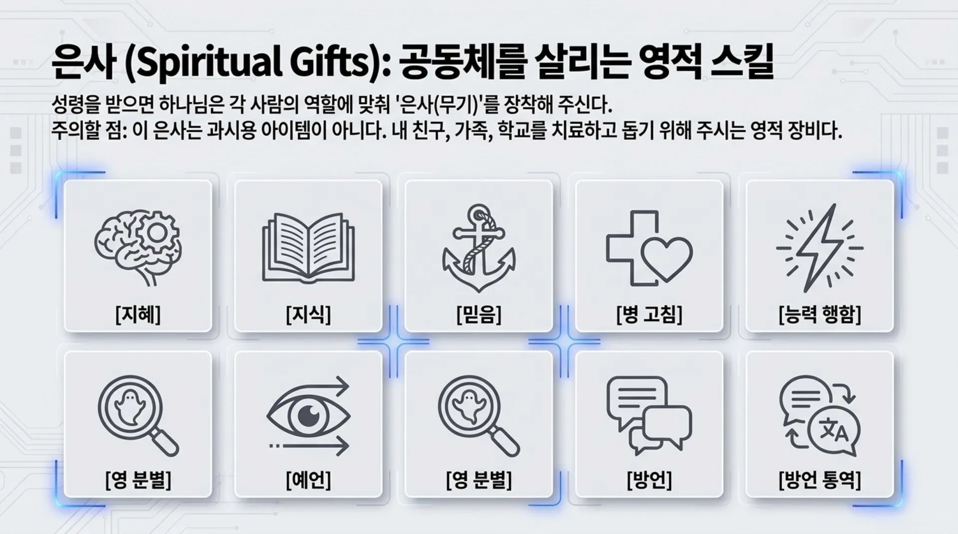 제40과 모든 만민에게 아무런 조건없이 부어주시는 성령 시대를 예고하다(욜2:28~30)_2026-10-11(주일) – 이미지 11