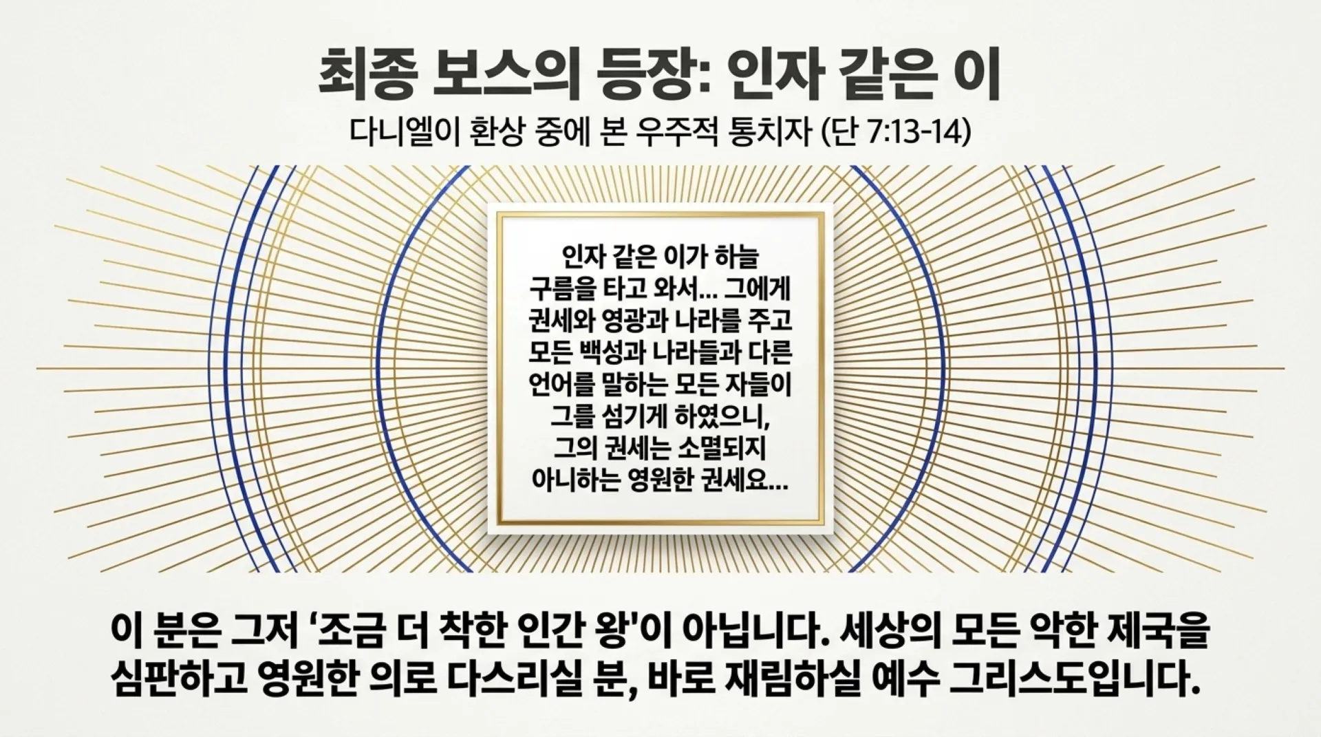 [기독론(179)] 중고등부 공과_Winning_in_Babylon.pdf_11_vora.jpg.webp