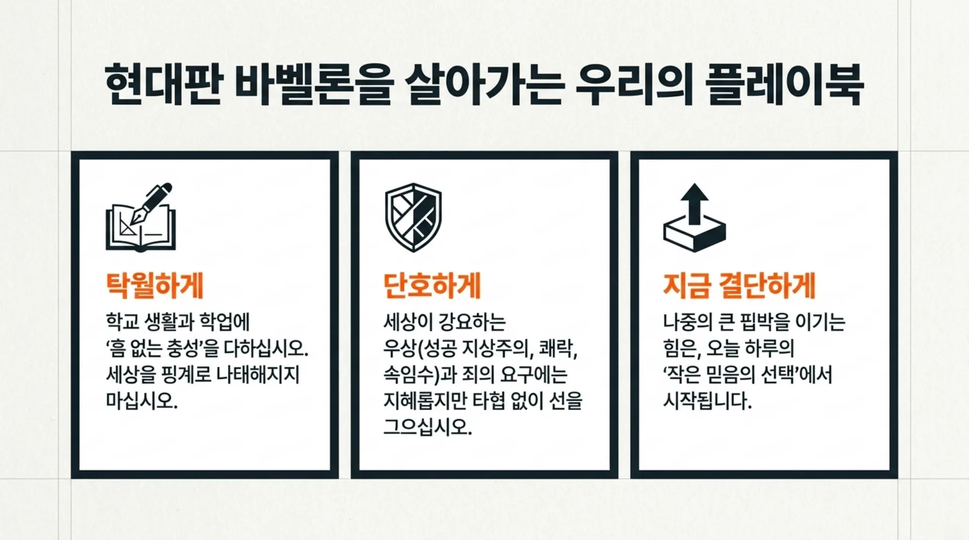 [기독론(179)] 중고등부 공과_Winning_in_Babylon.pdf_12_vora.jpg.webp