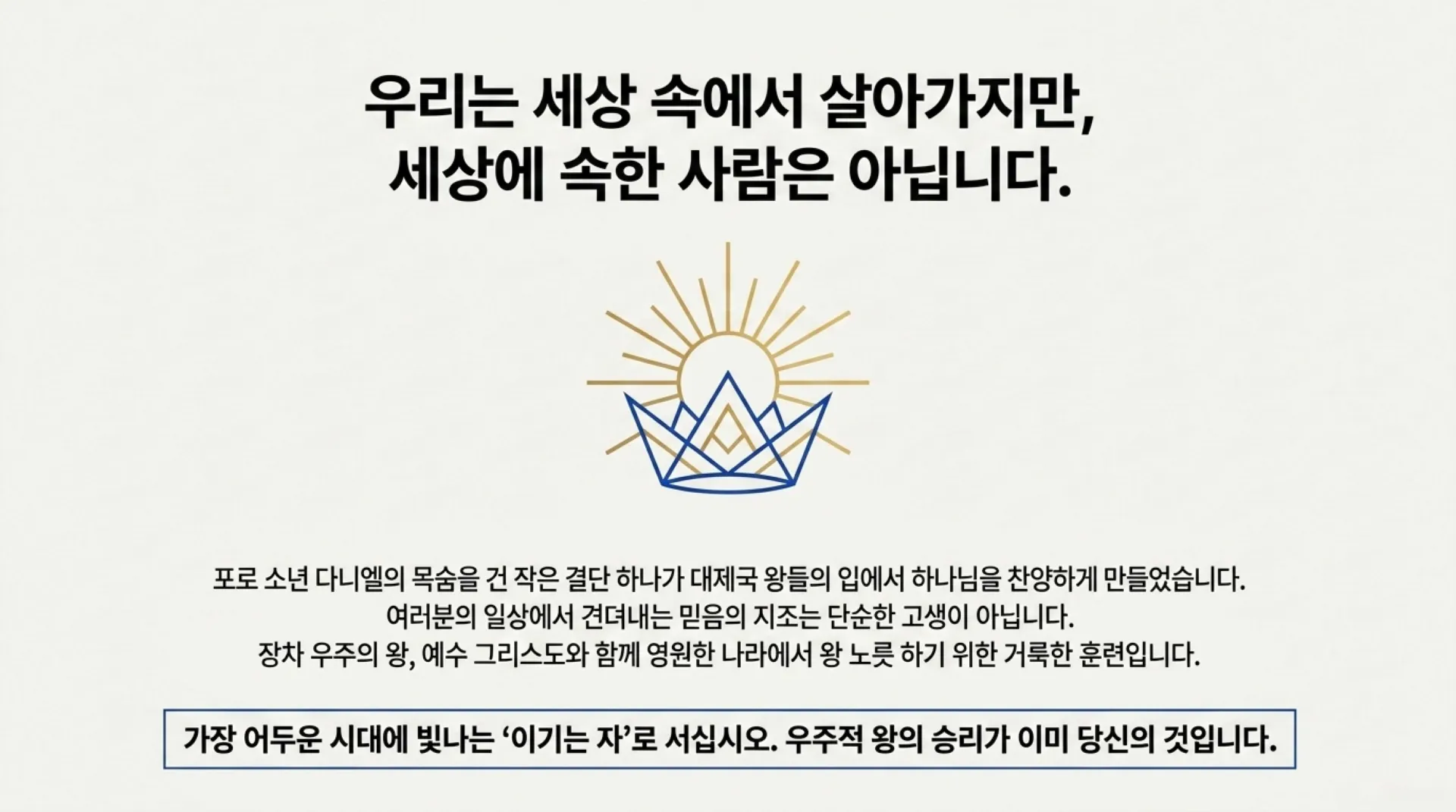 [기독론(179)] 중고등부 공과_Winning_in_Babylon.pdf_13_vora.jpg.webp