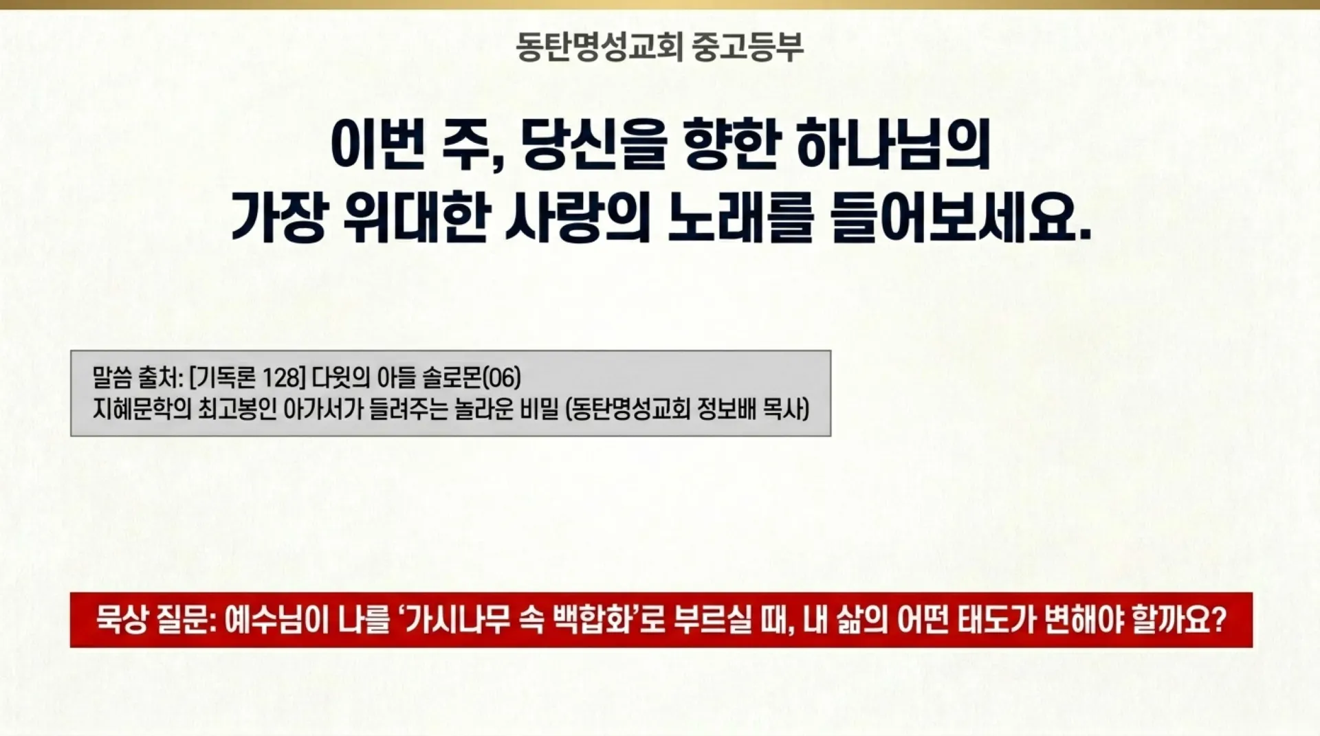 [기독론(128)] 중고등부_Decoding_the_King_s_Secret_Song.pdf_14_vora.jpg.webp