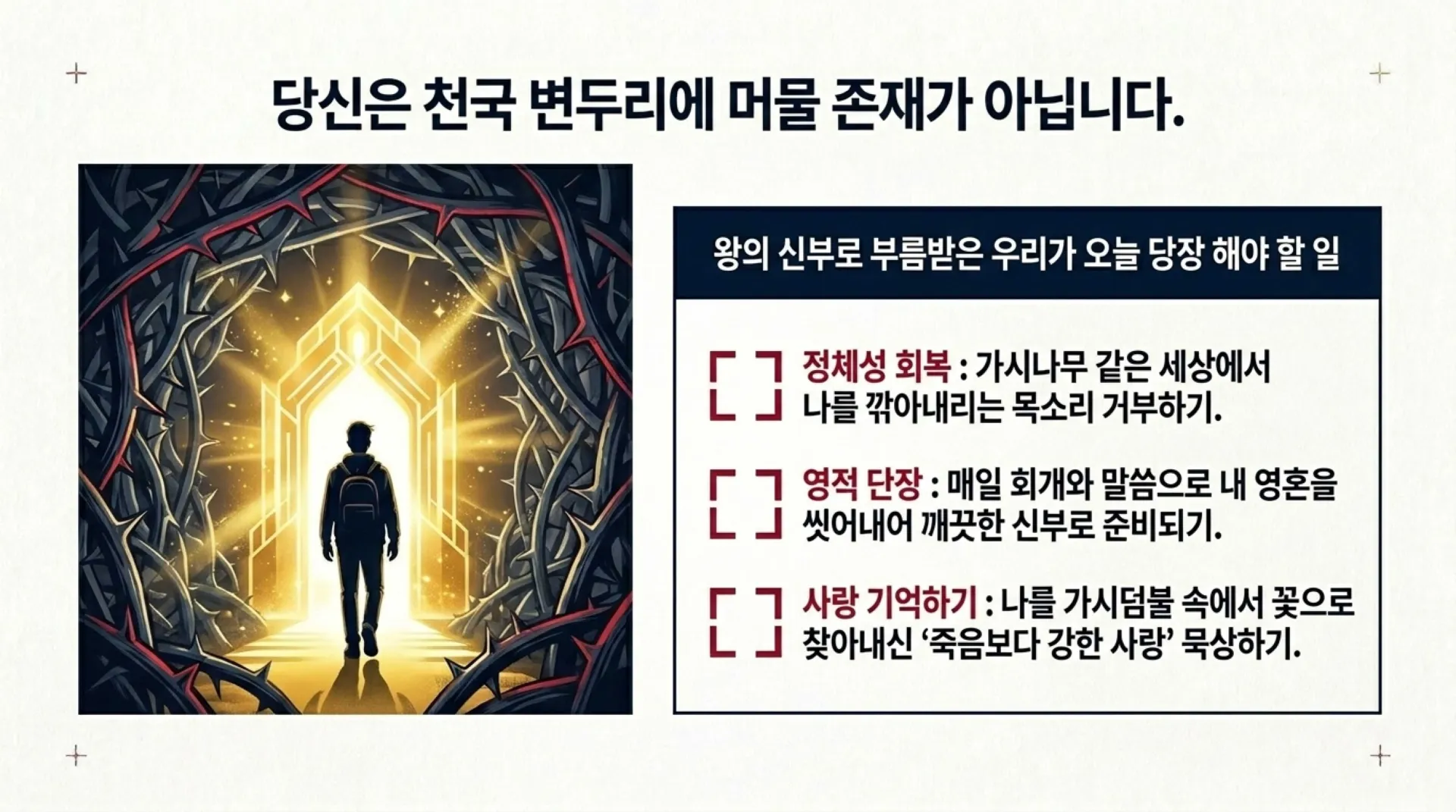 [기독론(128)] 중고등부_Decoding_the_King_s_Secret_Song.pdf_12_vora.jpg.webp