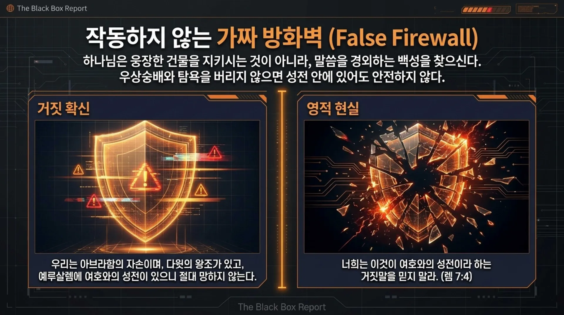 [예레미야서론] 중고등부_The_Jerusalem_Black_Box.pdf_7_vora.jpg.webp