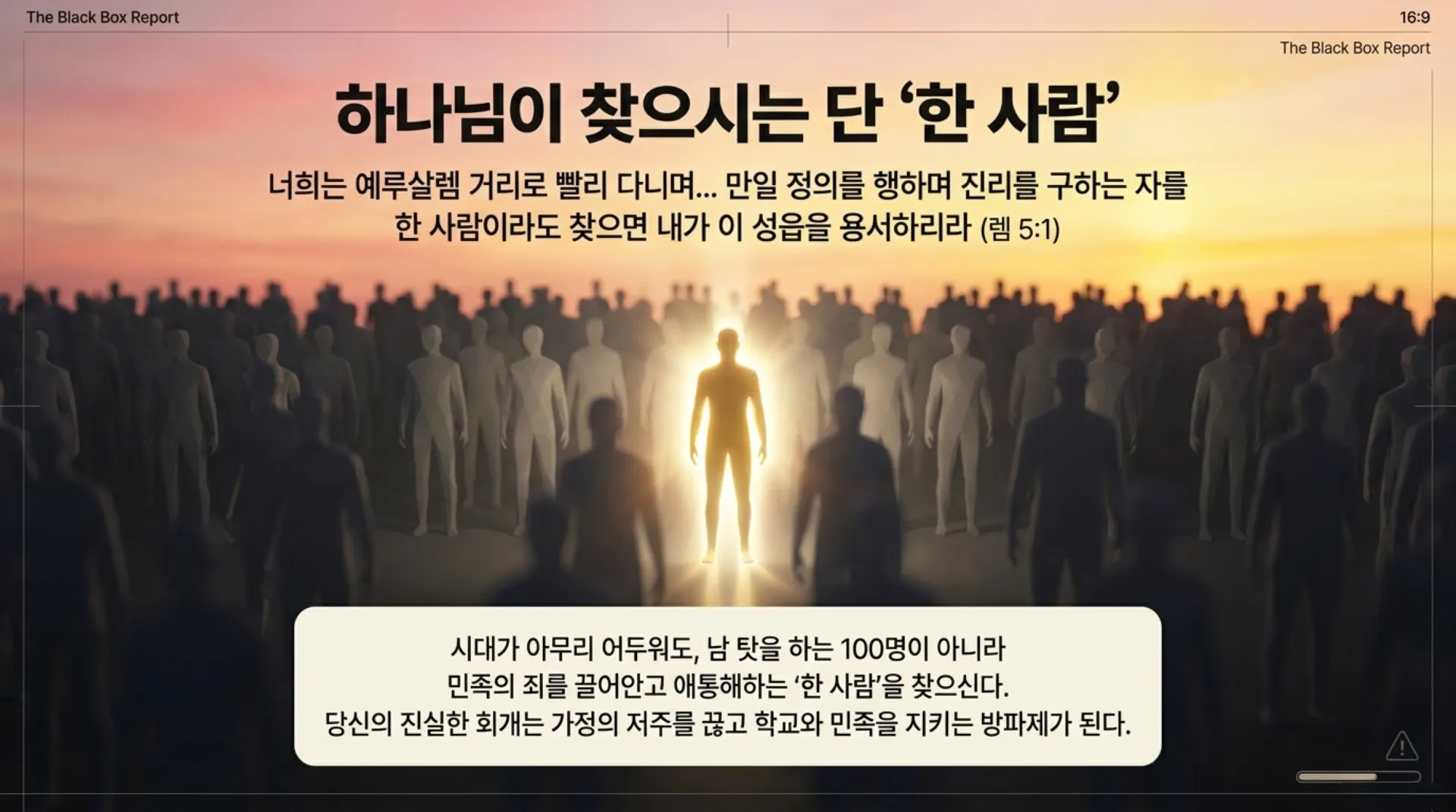 [예레미야서론] 중고등부_The_Jerusalem_Black_Box.pdf_14_vora.jpg.webp