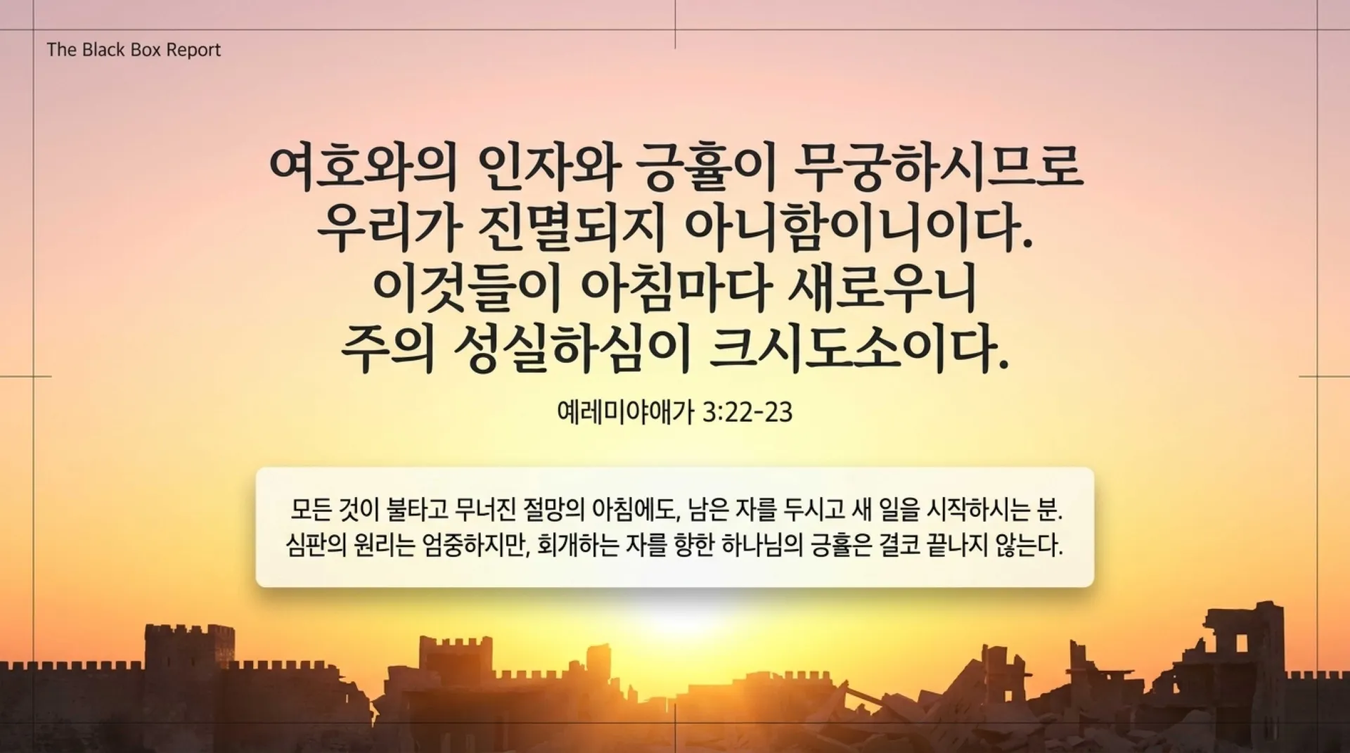 [예레미야서론] 중고등부_The_Jerusalem_Black_Box.pdf_11_vora.jpg.webp
