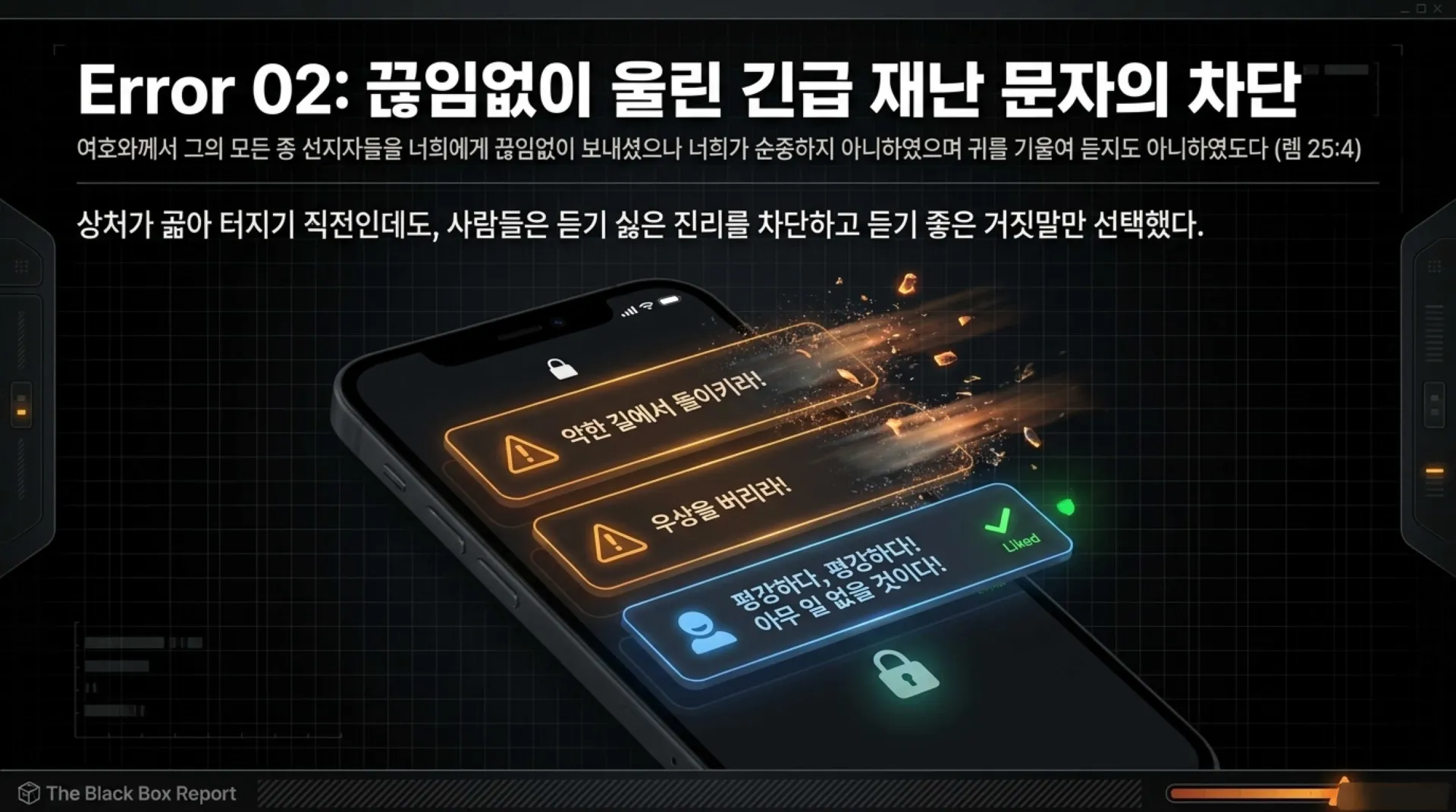 [예레미야서론] 중고등부_The_Jerusalem_Black_Box.pdf_8_vora.jpg.webp