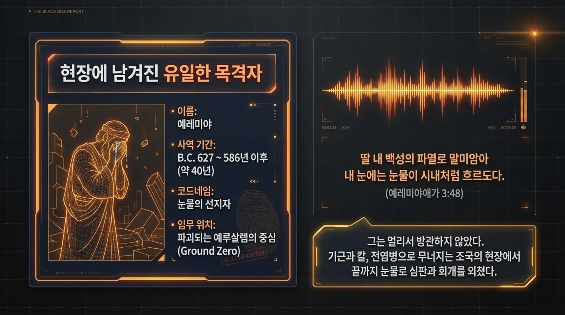 [예레미야서론] 중고등부_The_Jerusalem_Black_Box.pdf_3_vora.jpg.webp