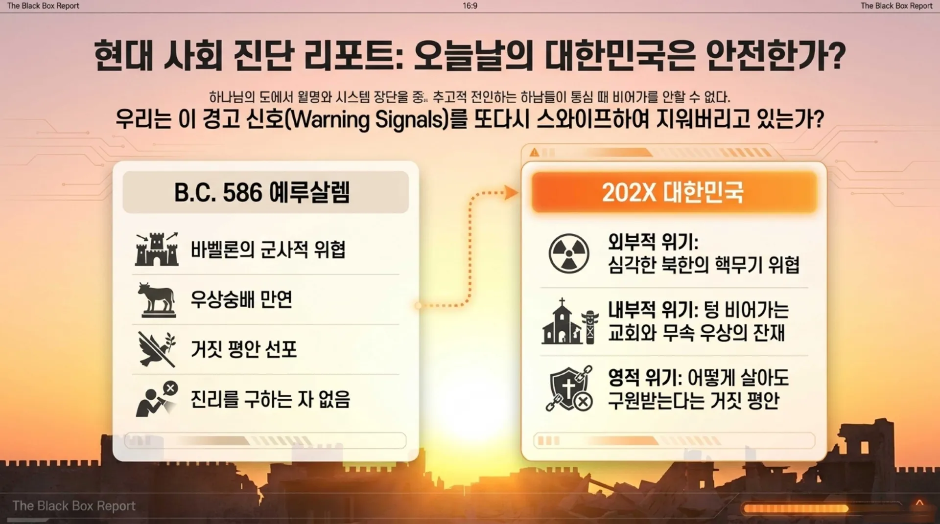 [예레미야서론] 중고등부_The_Jerusalem_Black_Box.pdf_12_vora.jpg.webp