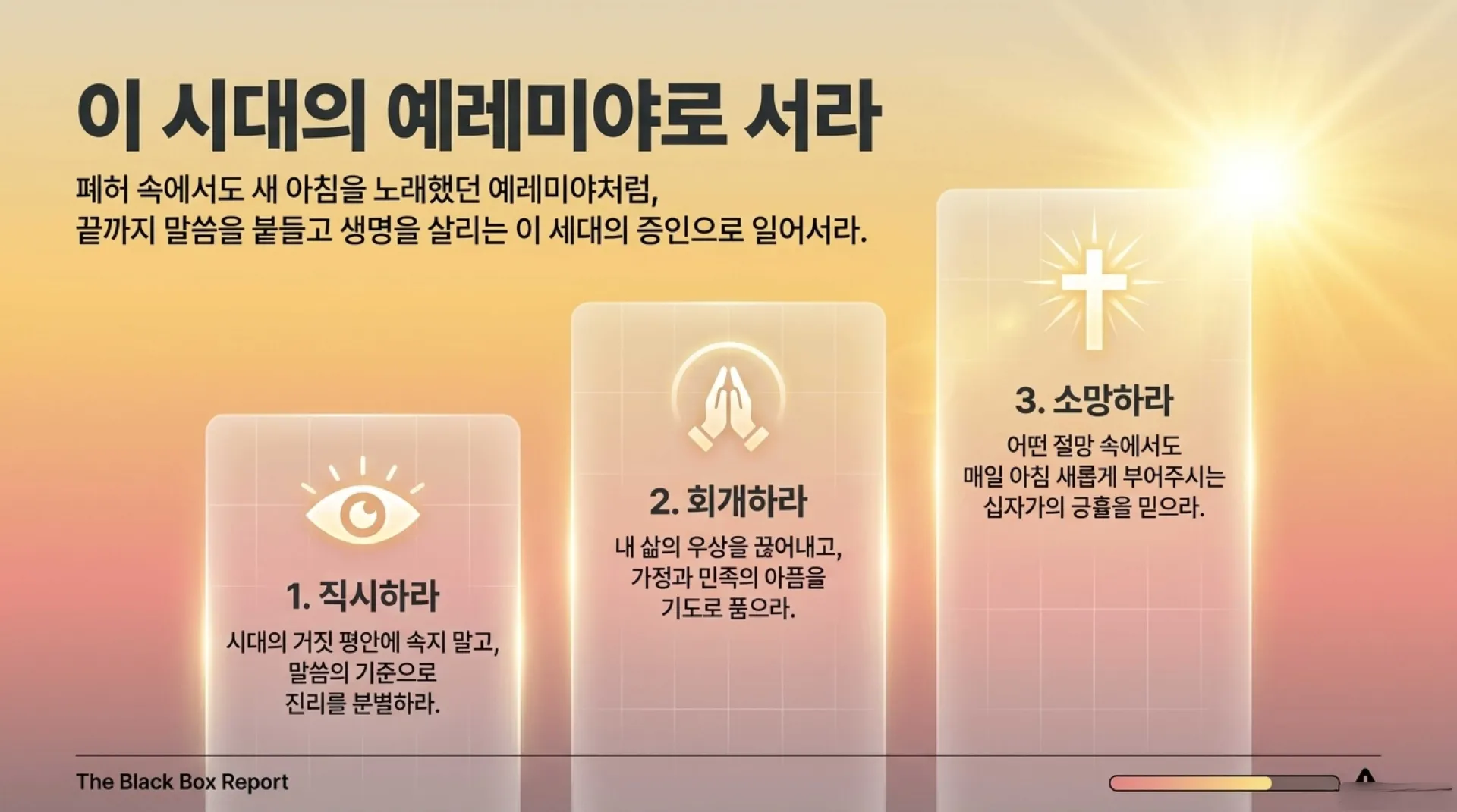 [예레미야서론] 중고등부_The_Jerusalem_Black_Box.pdf_15_vora.jpg.webp