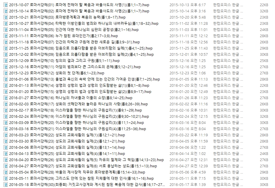 정보배목사의 로마서강해(30강) 목차.jpg