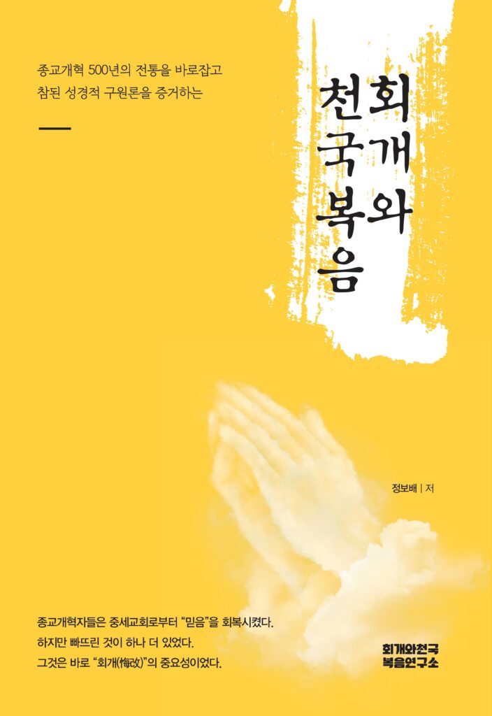 회개와천국복음1.jpg