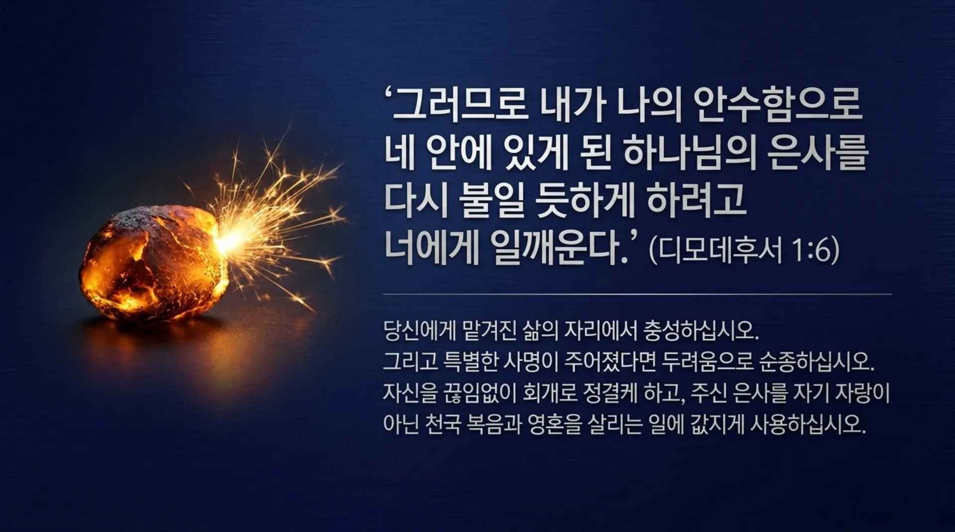 [사명자론(05)] The_Vessel_and_the_Flame.pdf_14_vora.jpg.webp