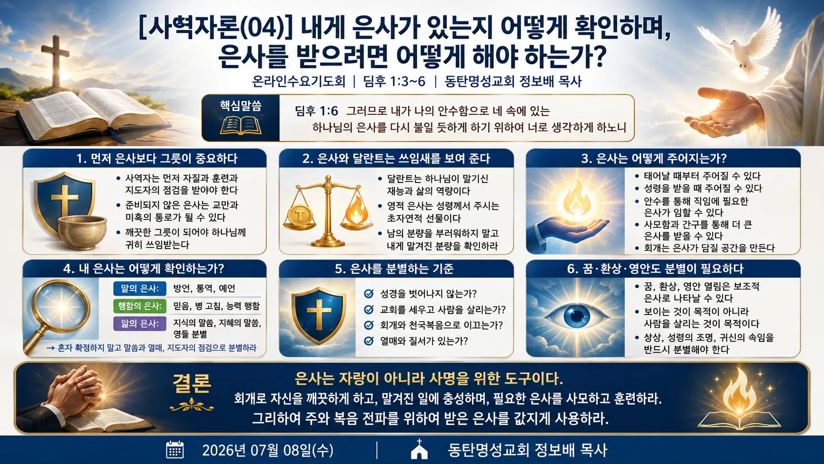 [사명자론(04)] ChatGPT Image 2026년 7월 9일 오전 12_22_05[포맷변환].jpg.webp