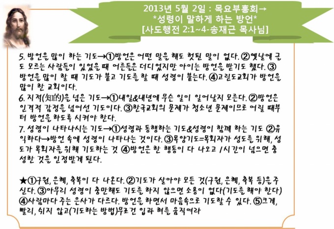 송재근목사부흥회설교요약2.JPG