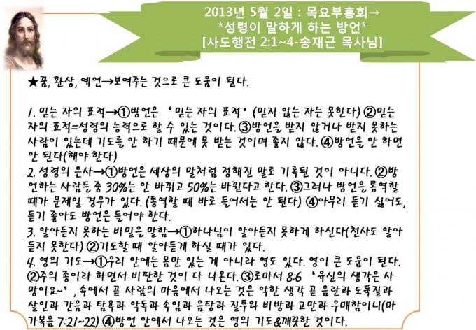 송재근목사부흥회설교요약.JPG