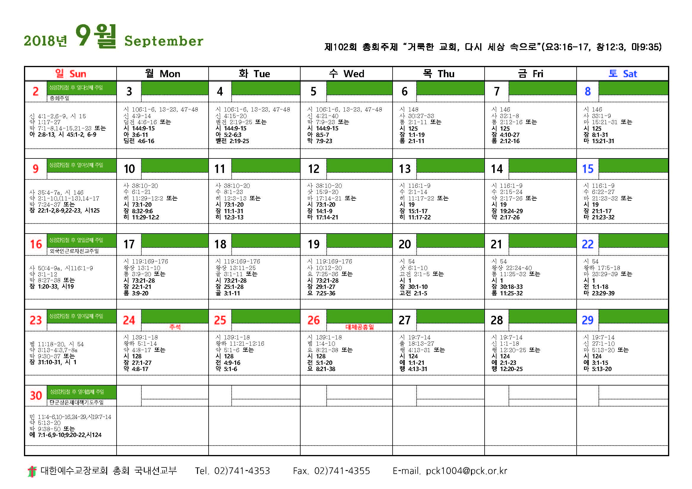2018 목회달력_페이지_24.jpg
