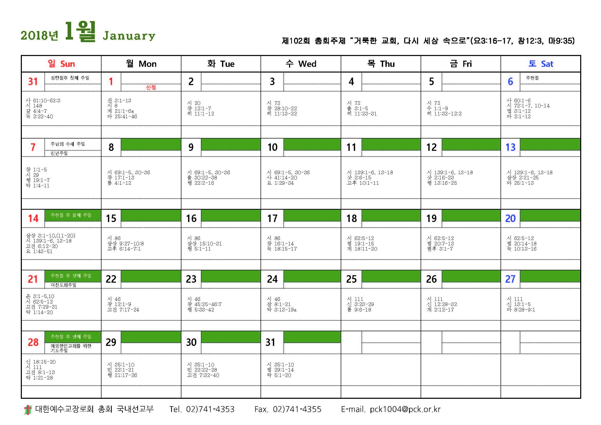 2018 목회달력_페이지_08.jpg