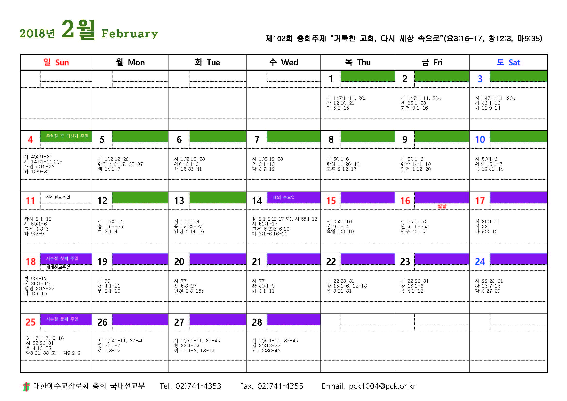 2018 목회달력_페이지_10.jpg