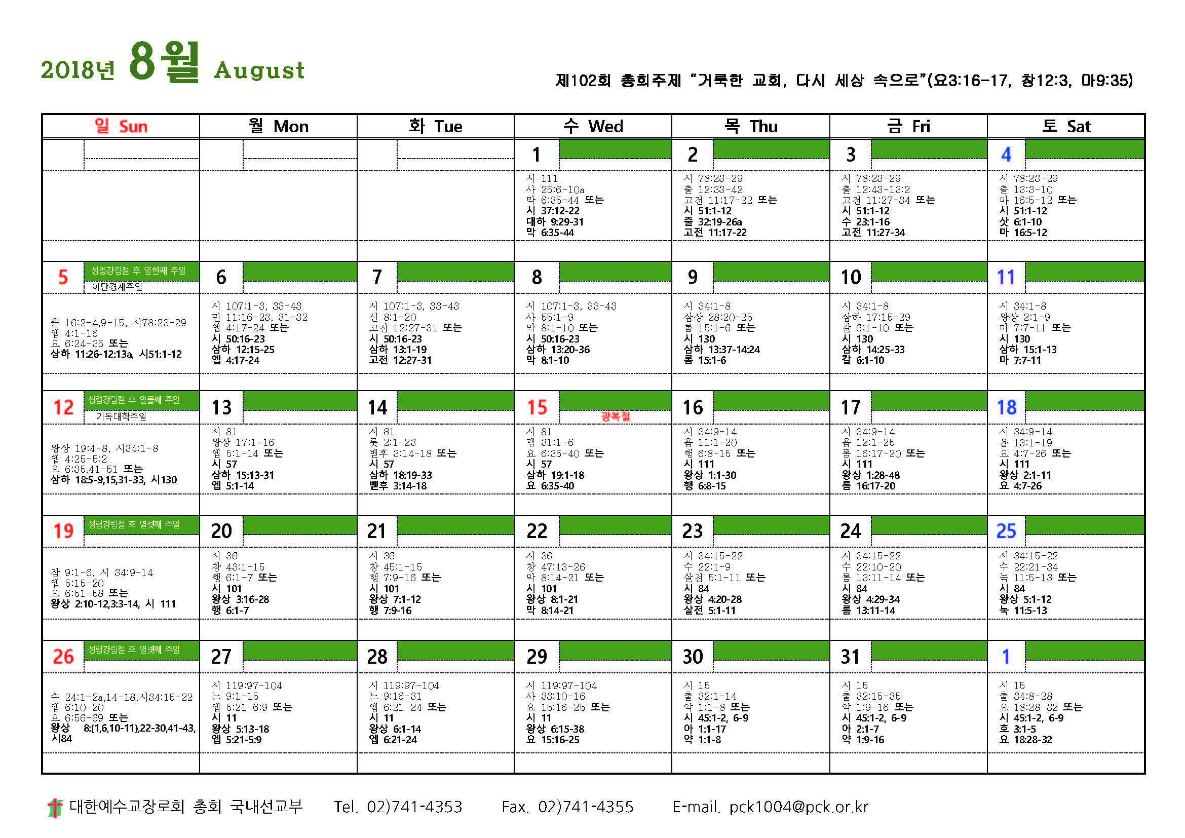 2018 목회달력_페이지_22.jpg