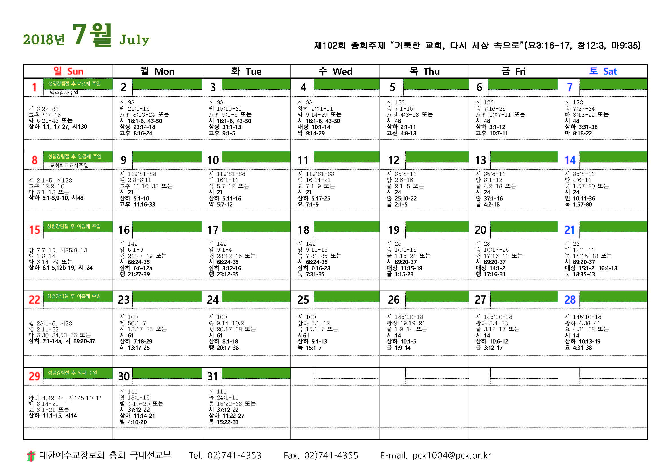 2018 목회달력_페이지_20.jpg