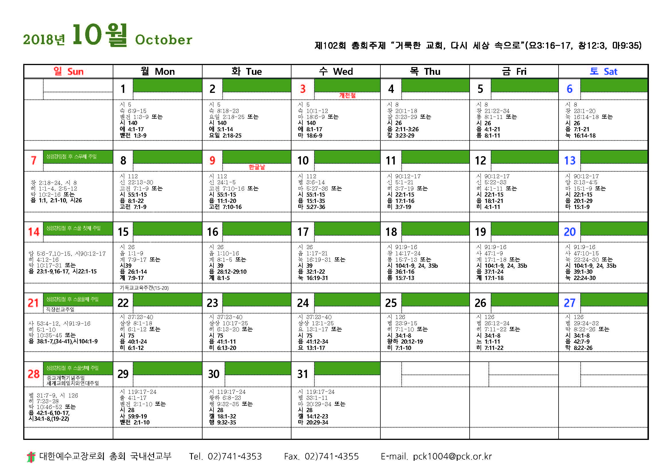 2018 목회달력_페이지_26.jpg