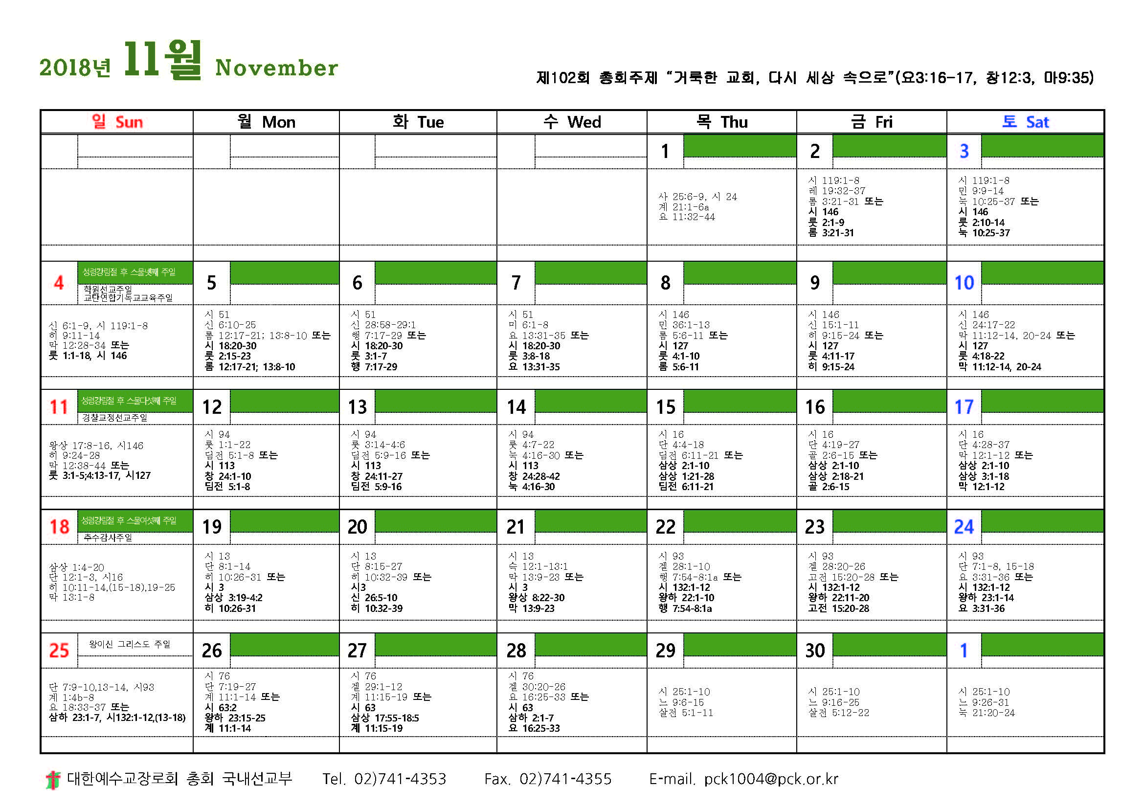 2018 목회달력_페이지_28.jpg