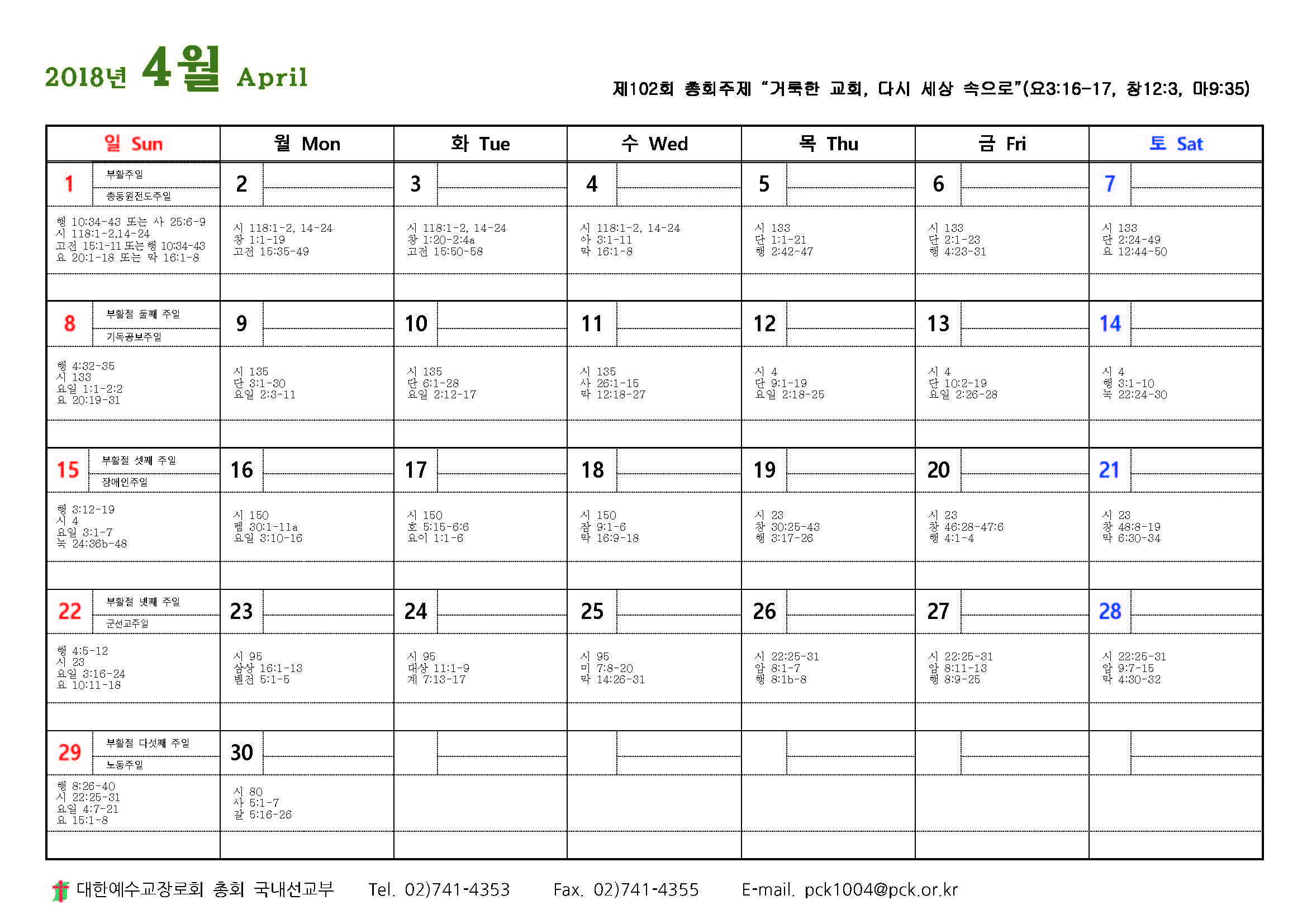 2018 목회달력_페이지_14.jpg