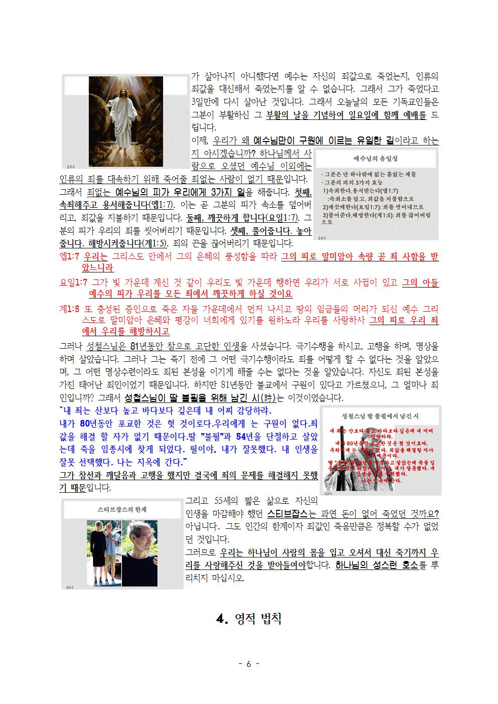 왜 예수님만 길이라고 할까(요14;6과 행4;12)006.jpg