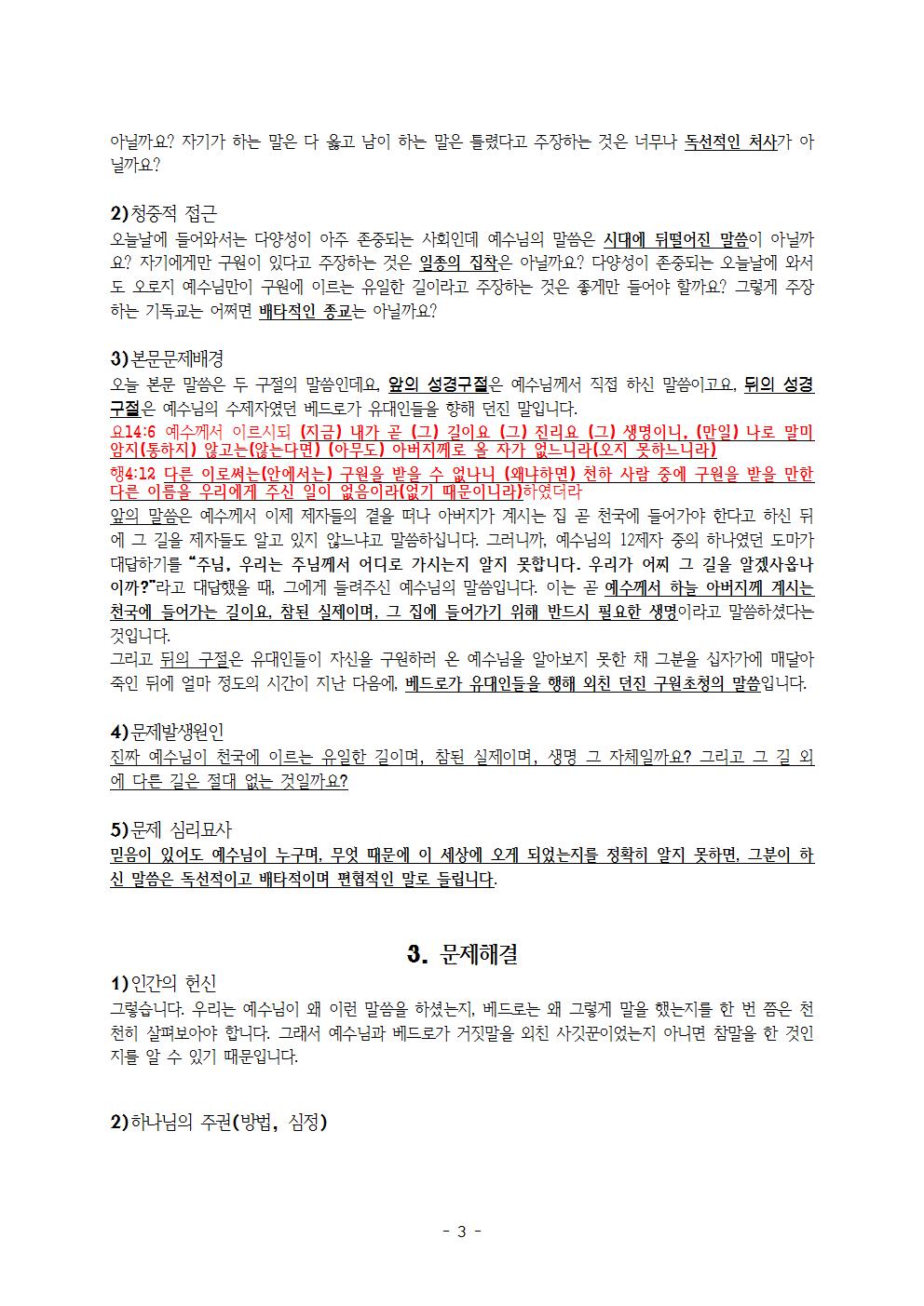 왜 예수님만 길이라고 할까(요14;6과 행4;12)003.jpg