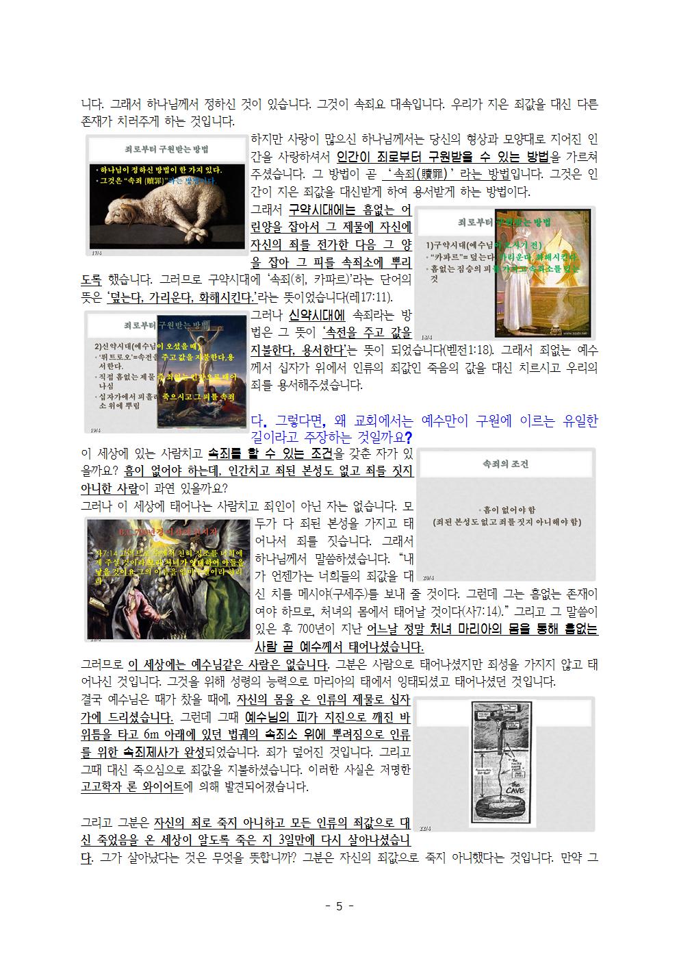 왜 예수님만 길이라고 할까(요14;6과 행4;12)005.jpg