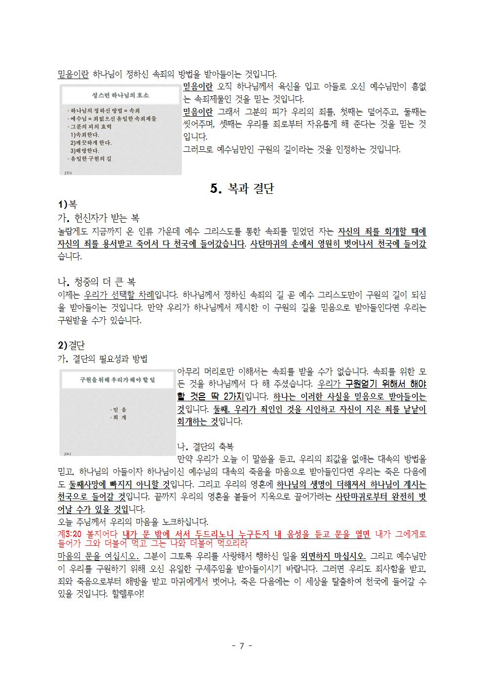 왜 예수님만 길이라고 할까(요14;6과 행4;12)007.jpg