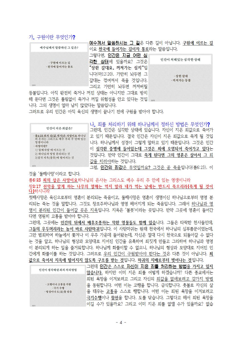 왜 예수님만 길이라고 할까(요14;6과 행4;12)004.jpg