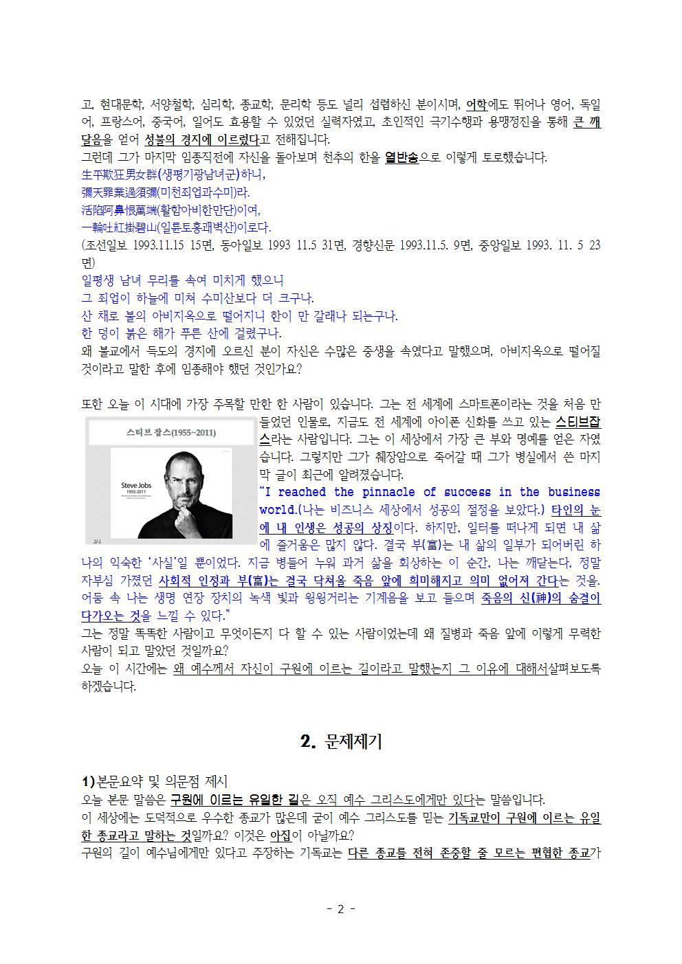 왜 예수님만 길이라고 할까(요14;6과 행4;12)002.jpg