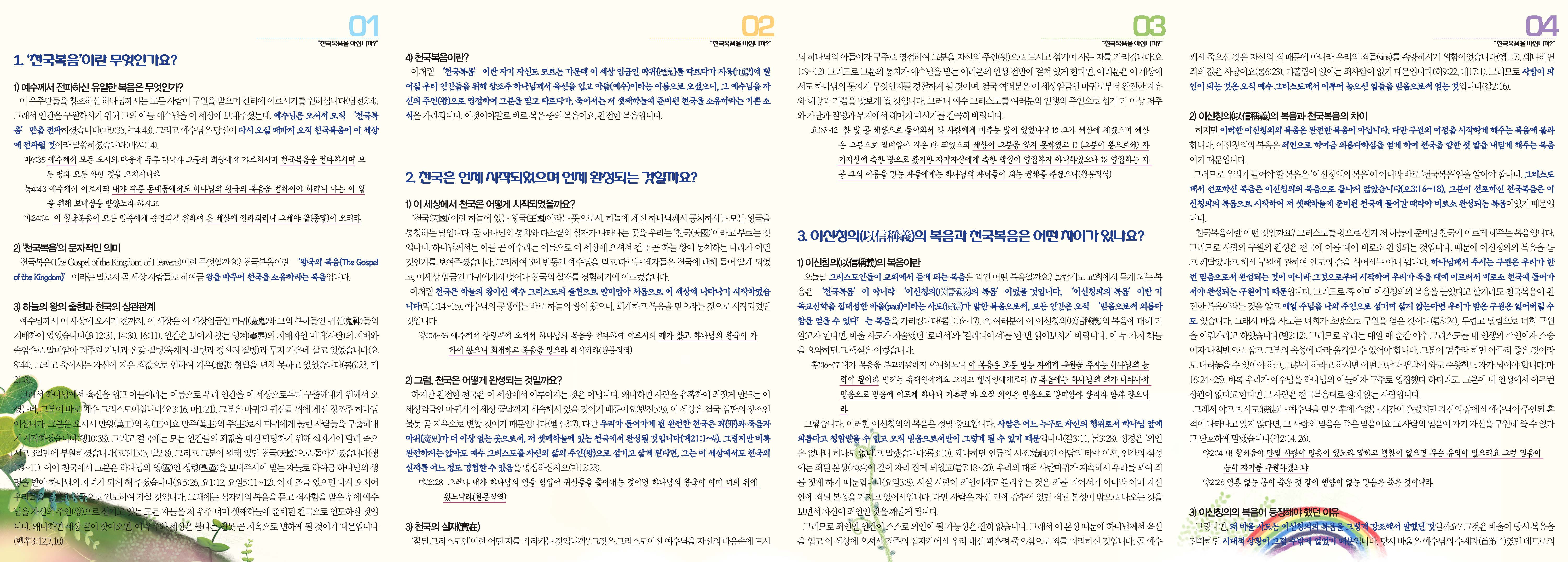천국복음_페이지_2.jpg