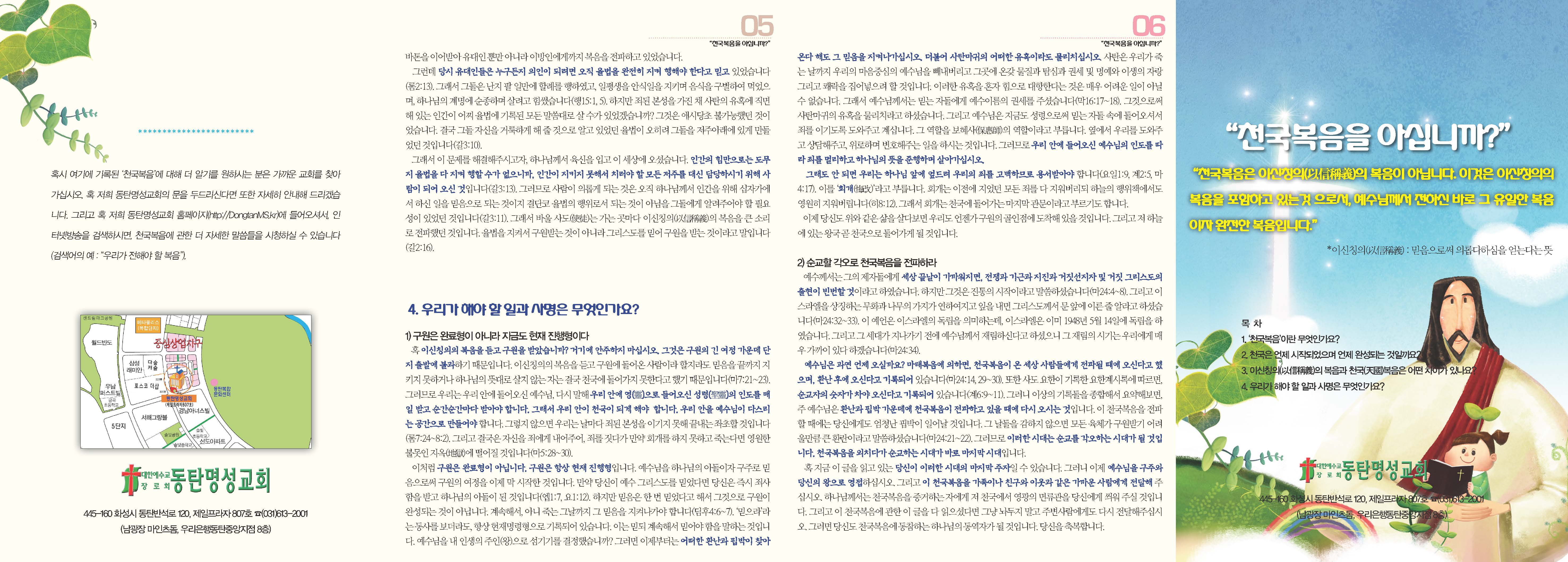 천국복음_페이지_1.jpg