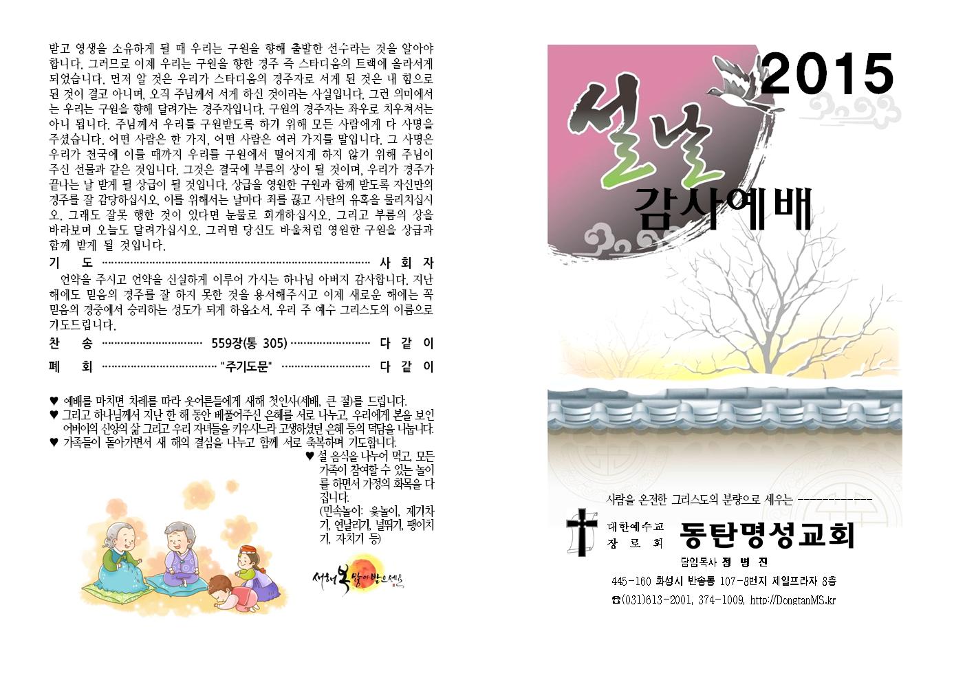 2015 설날감사예배002.jpg