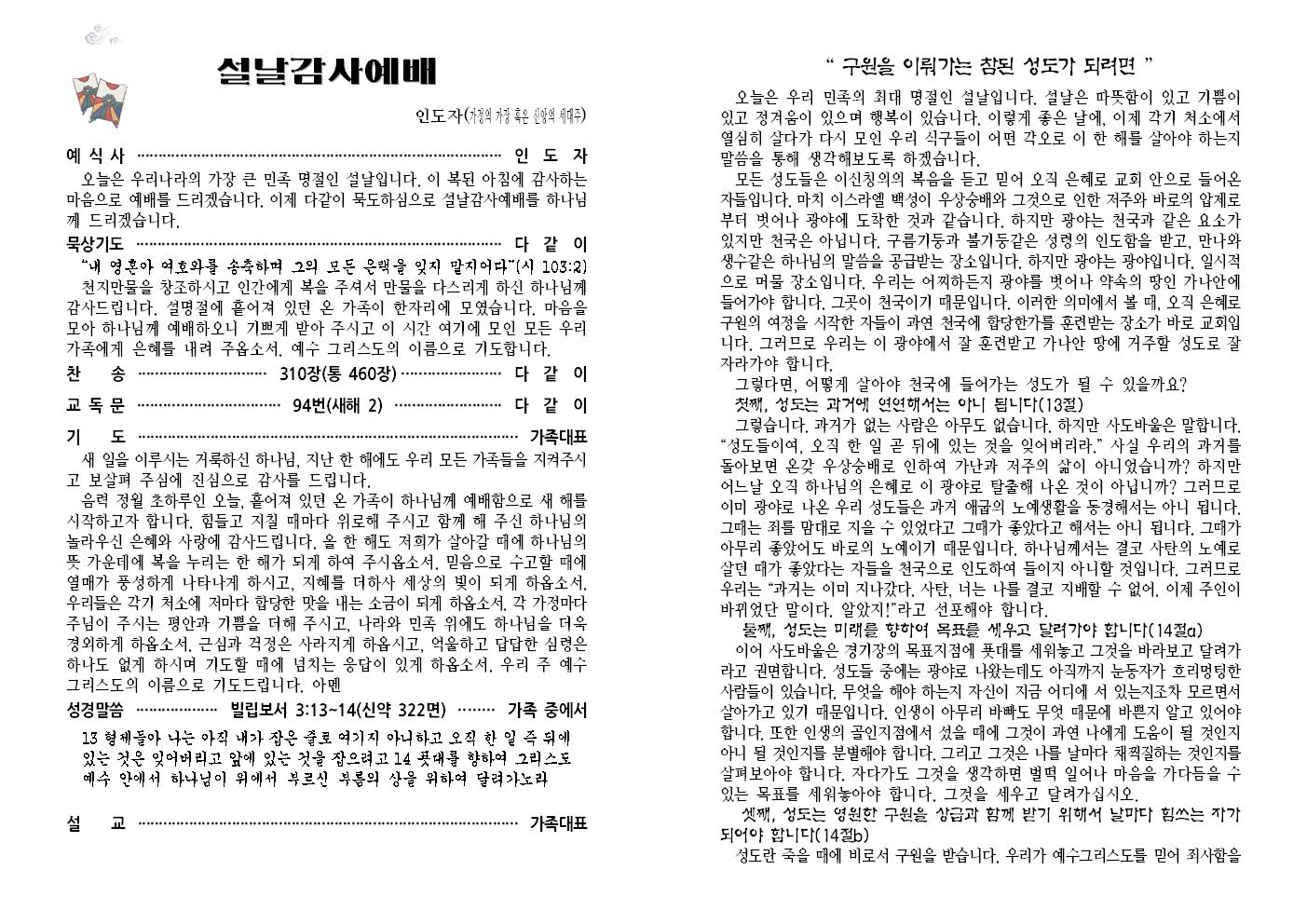 2015 설날감사예배001.jpg