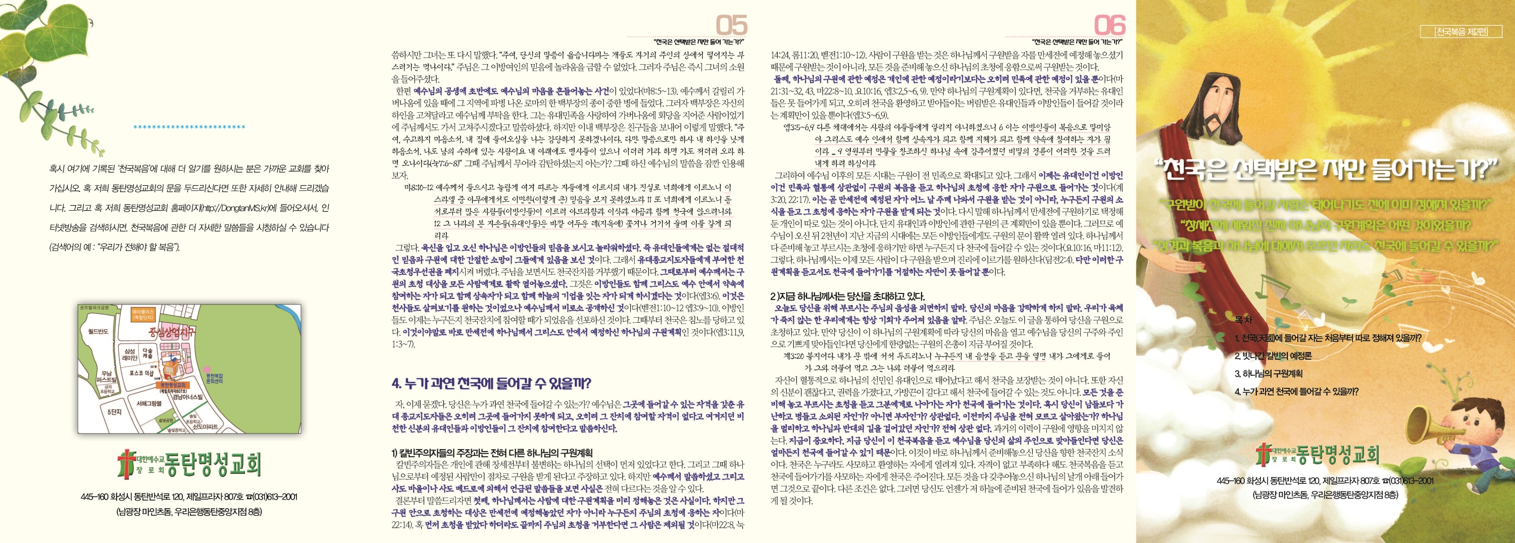 크기변환_천국복음2편_페이지_1.jpg