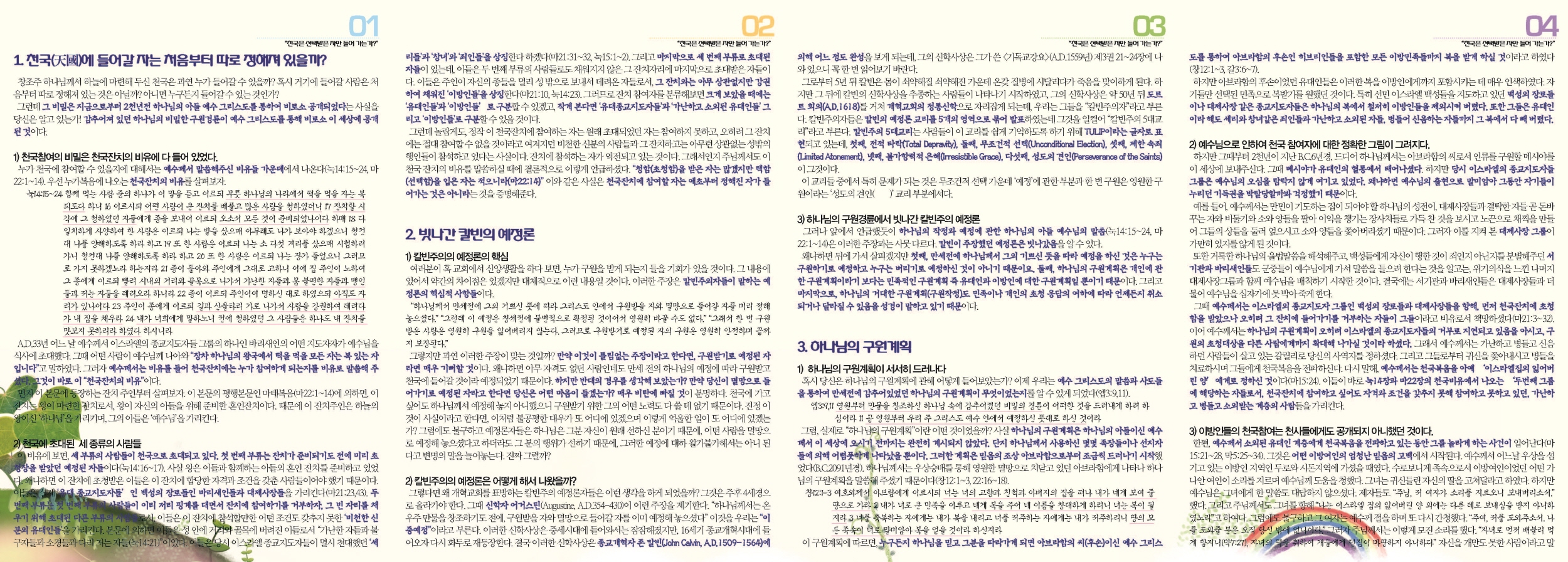 크기변환1_천국복음2편_페이지_2.jpg