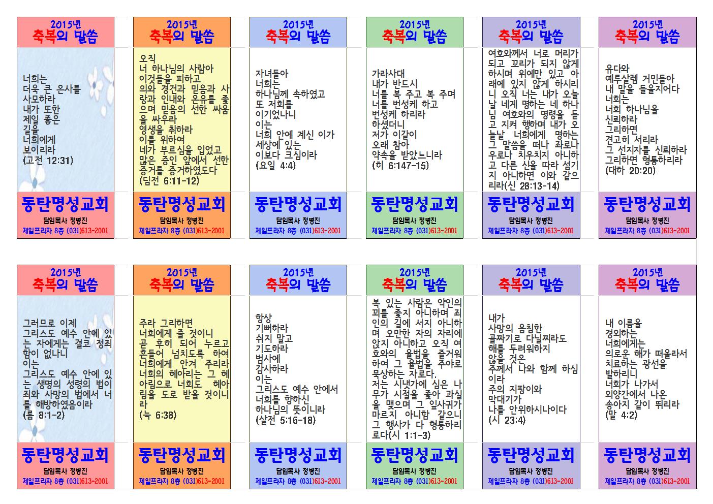 2015년 송구영신예배용 축복의 말씀009.jpg