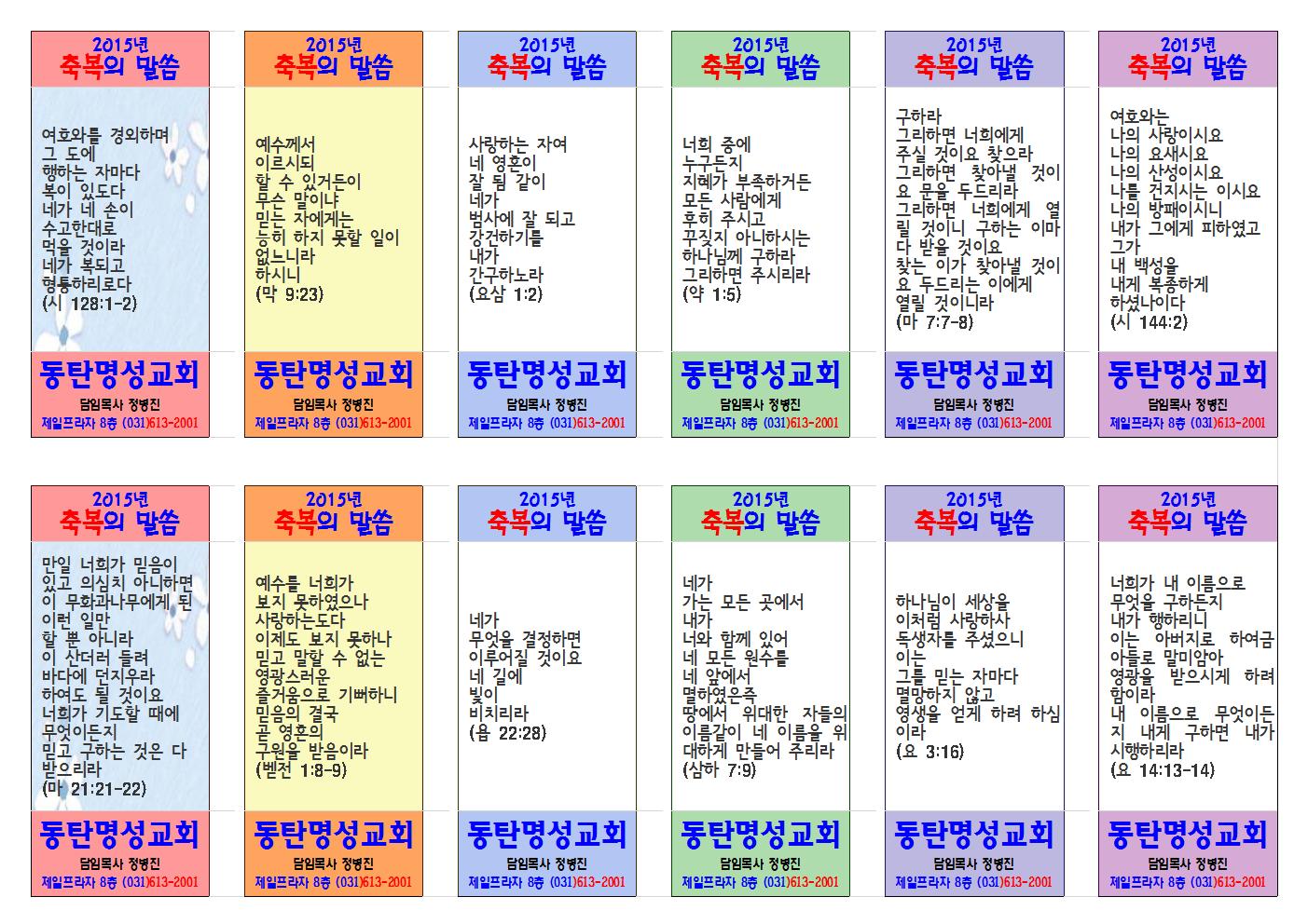 2015년 송구영신예배용 축복의 말씀011.jpg