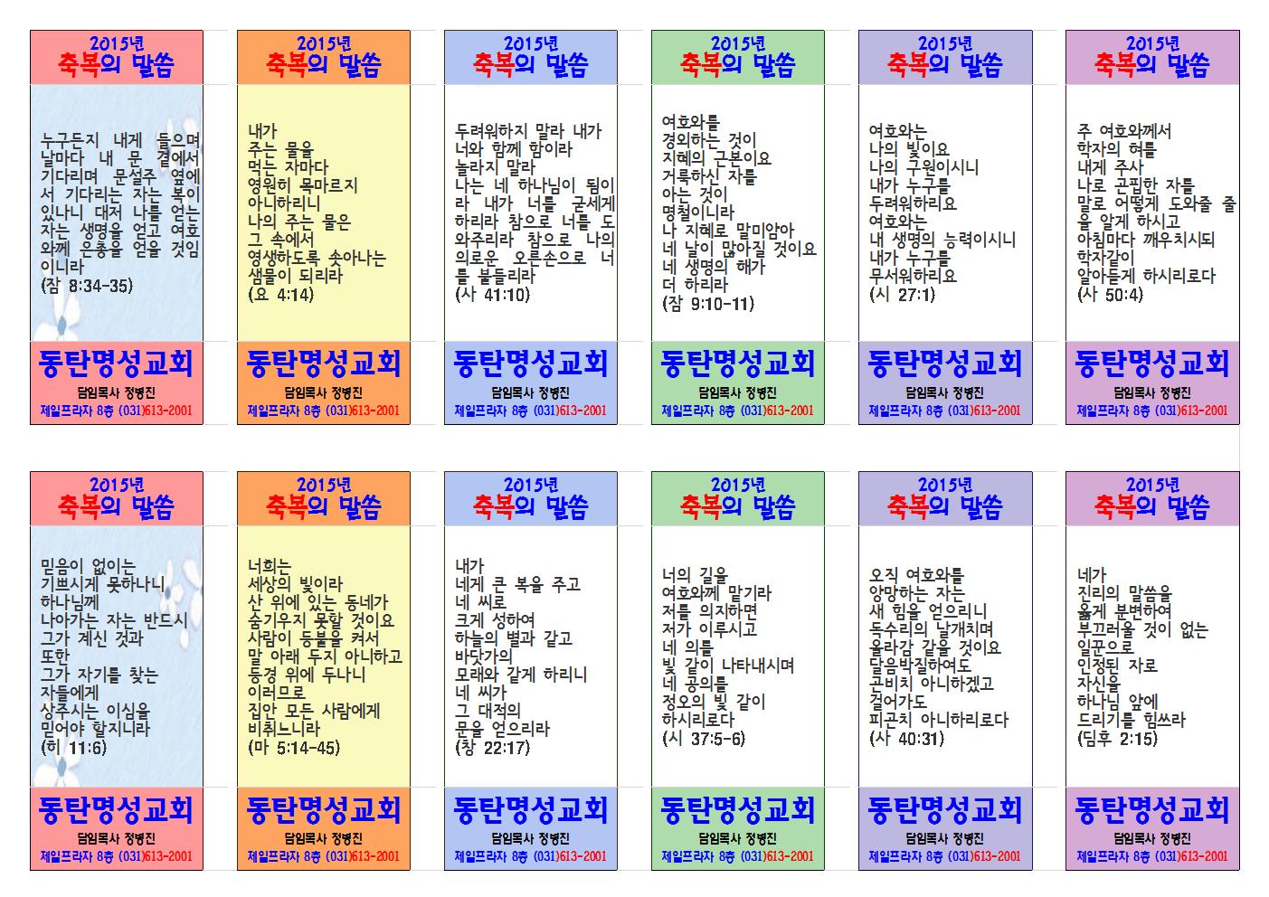 2015년 송구영신예배용 축복의 말씀007.jpg