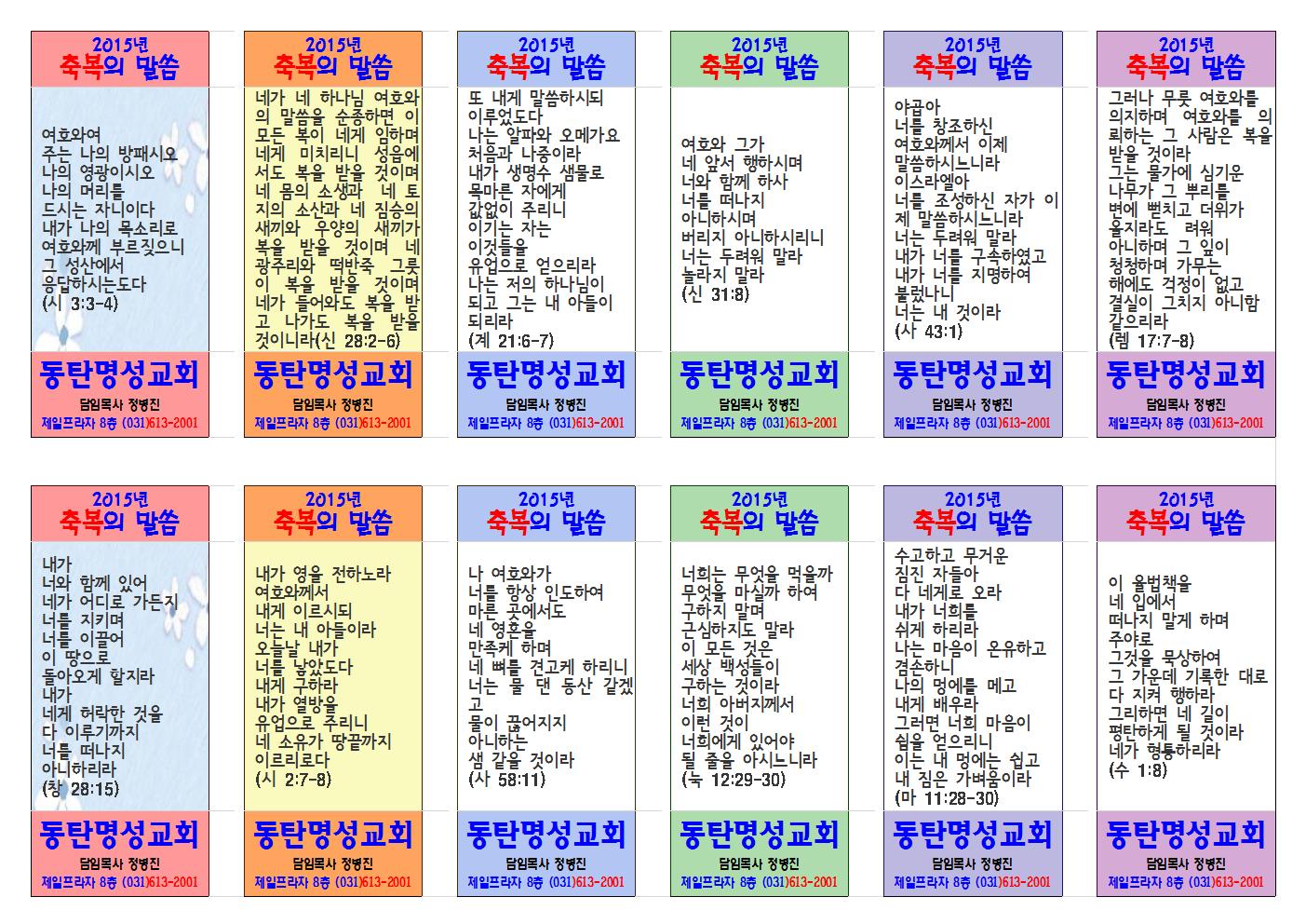 2015년 송구영신예배용 축복의 말씀005.jpg
