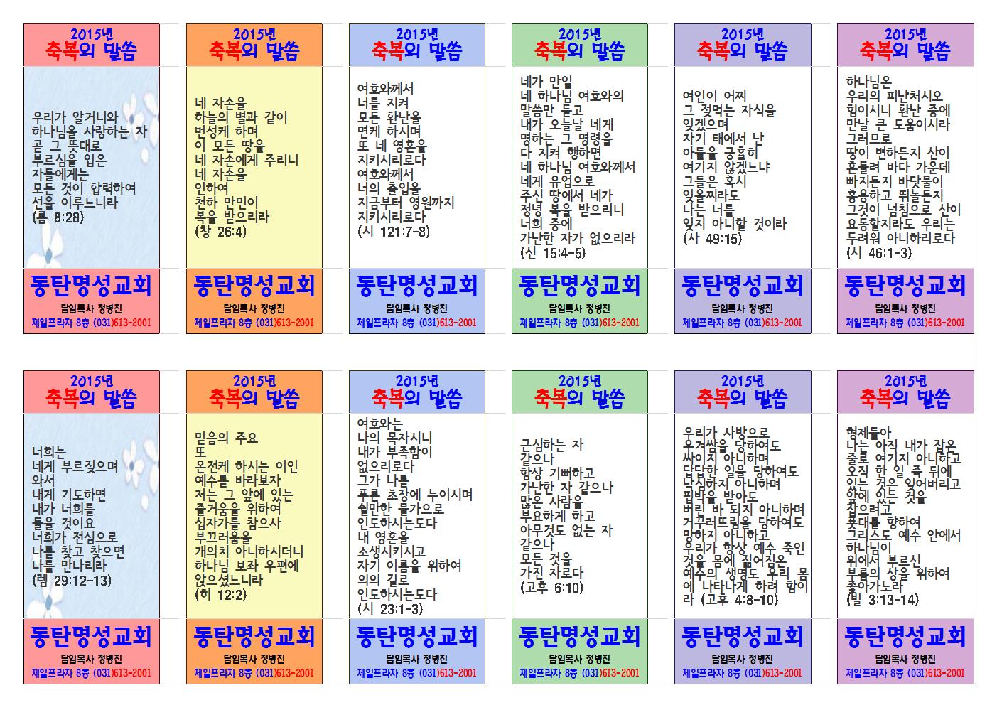 2015년 송구영신예배용 축복의 말씀002.jpg